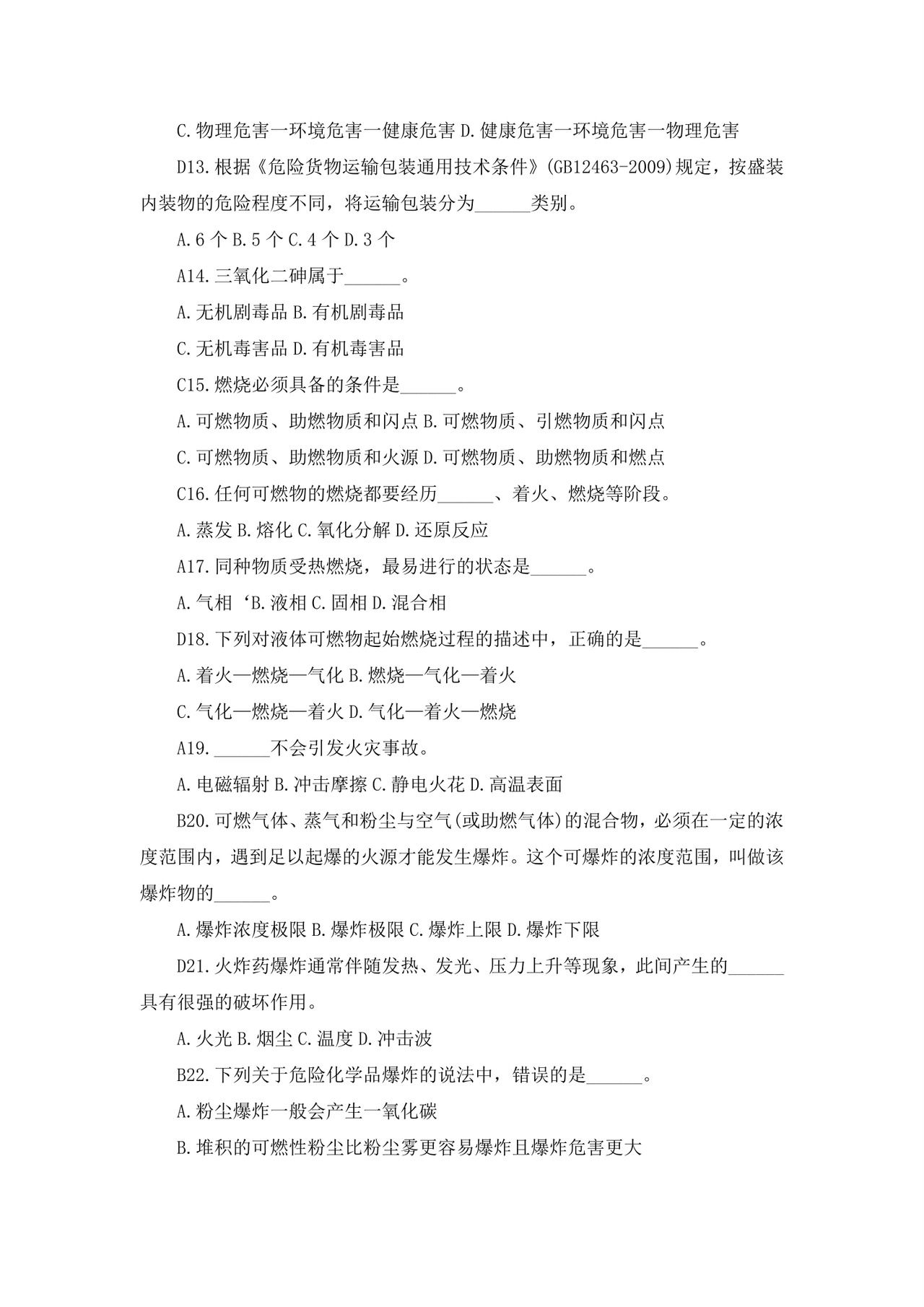 白色简洁注册安全工程师考试题库安全员考试试题题库模板