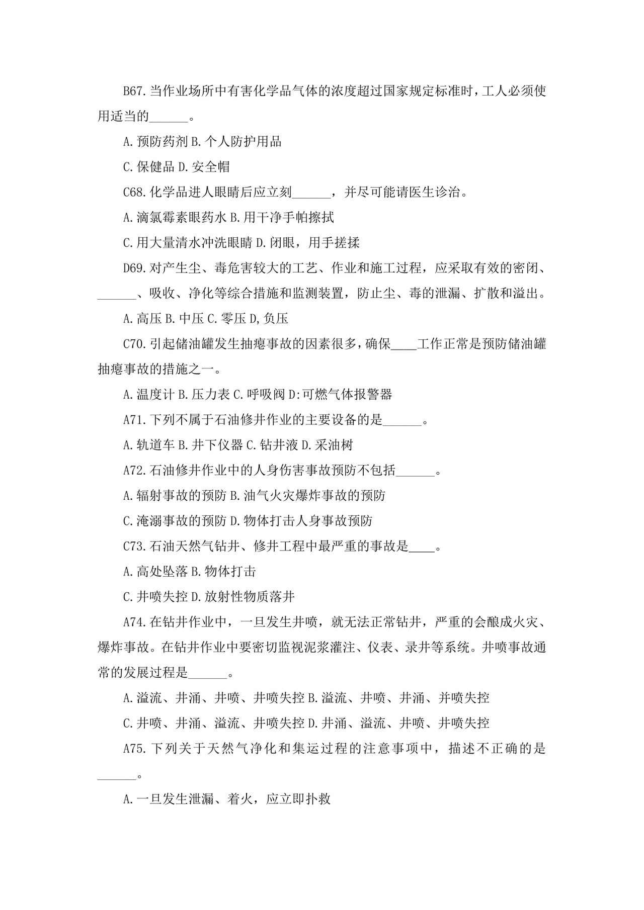 白色简洁注册安全工程师考试题库安全员考试试题题库模板