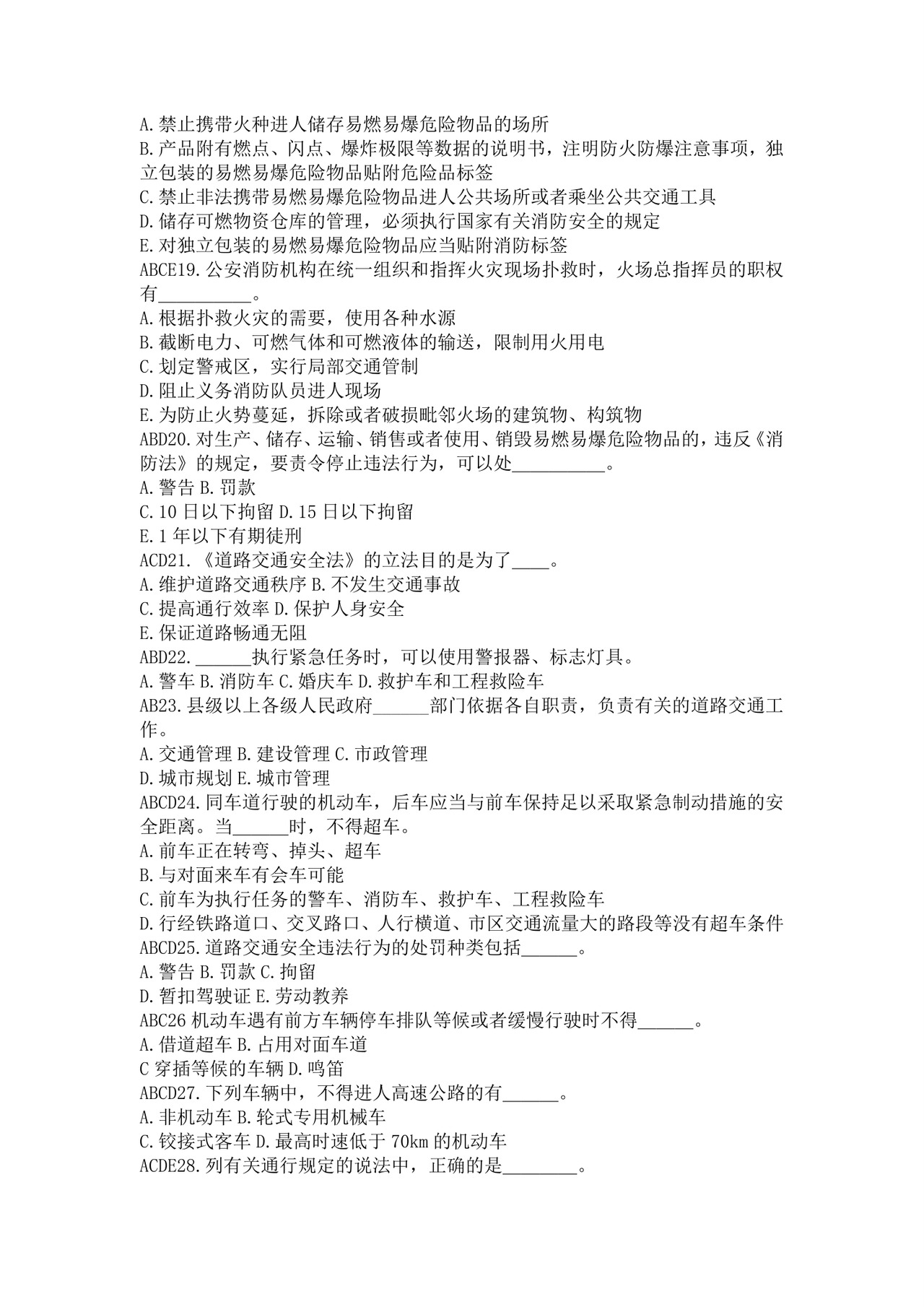 白色简洁注册安全工程师考试题库安全员考试试题题库模板