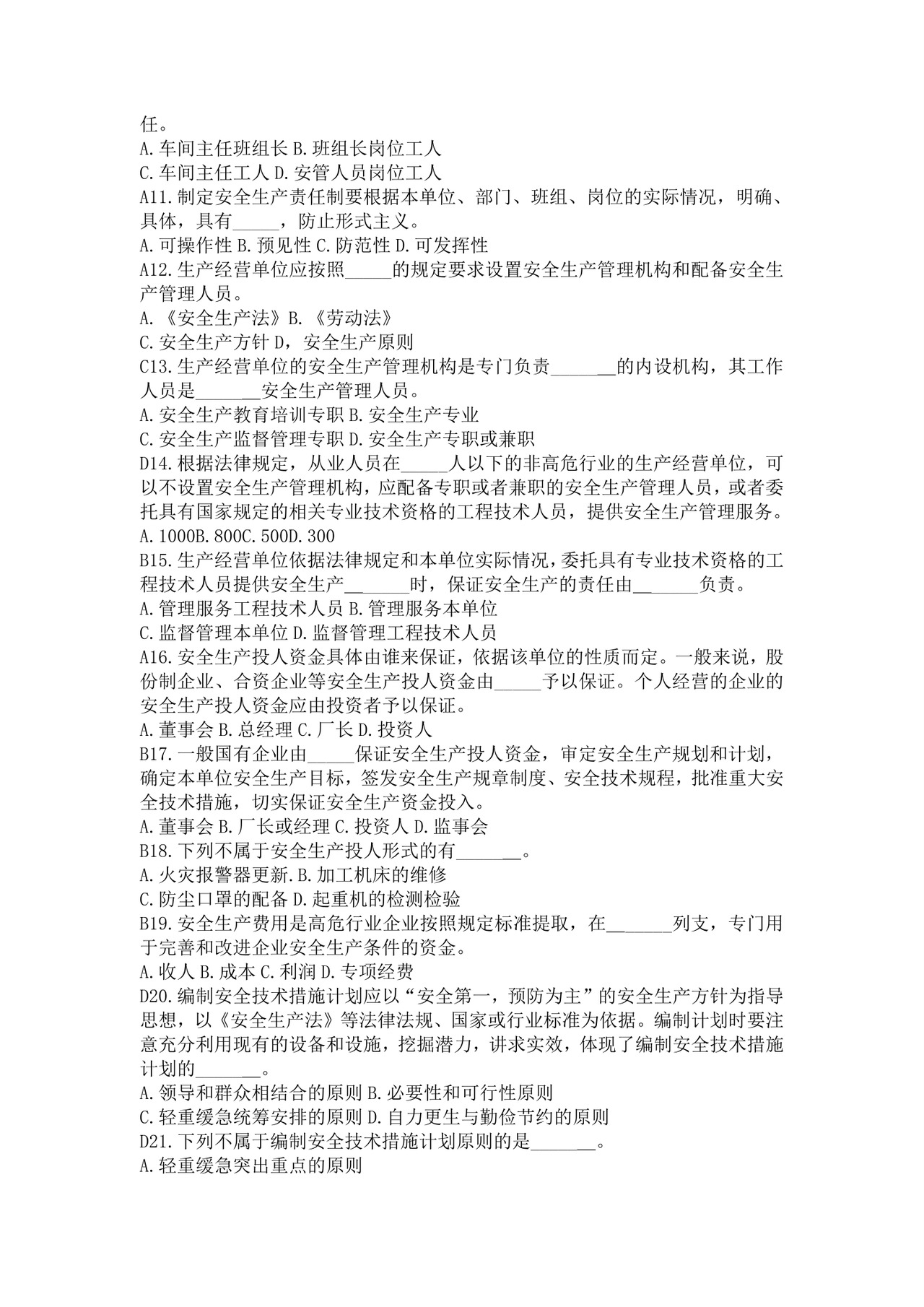 白色简洁注册安全工程师考试题库安全员考试试题题库模板