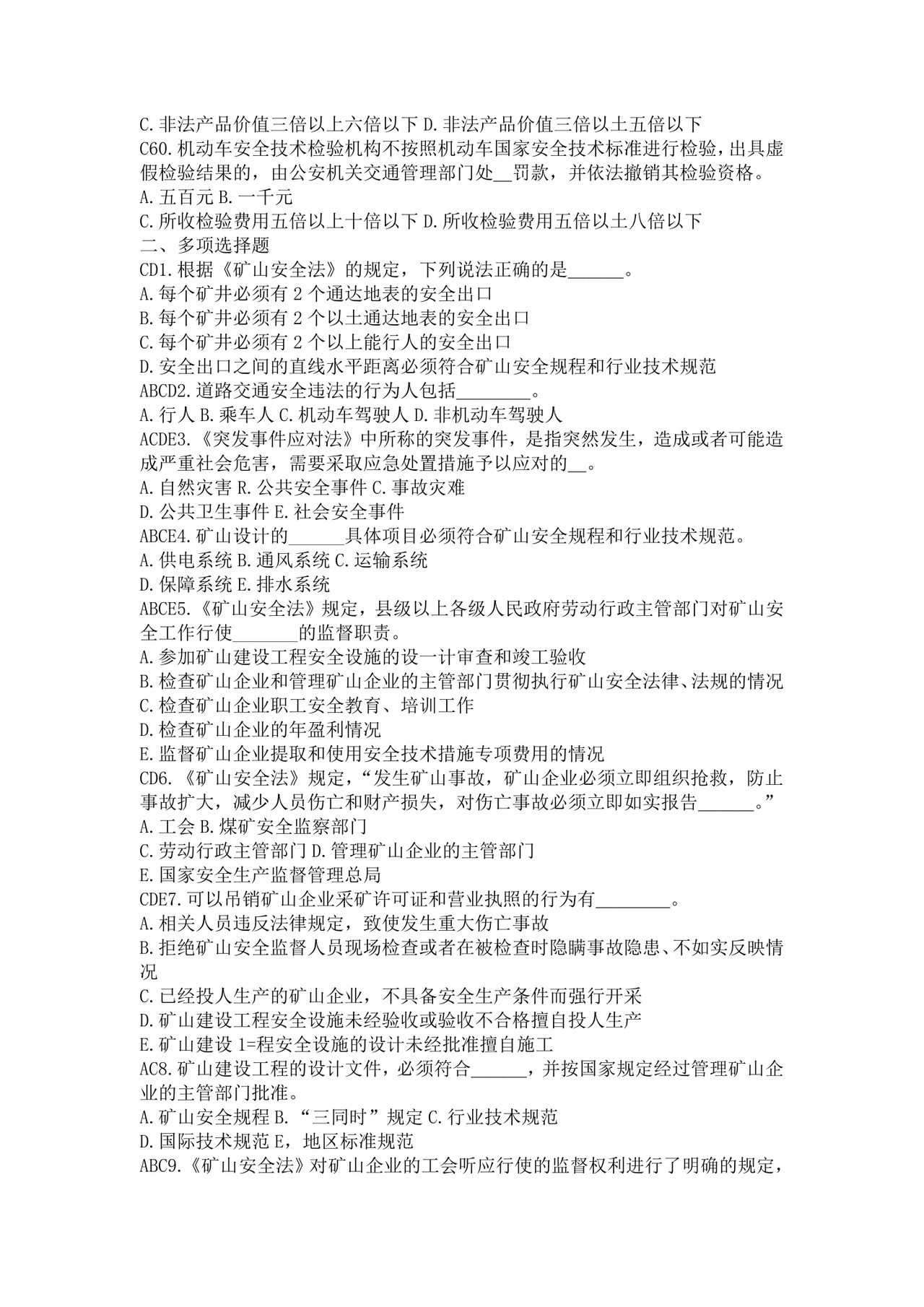 白色简洁注册安全工程师考试题库安全员考试试题题库模板