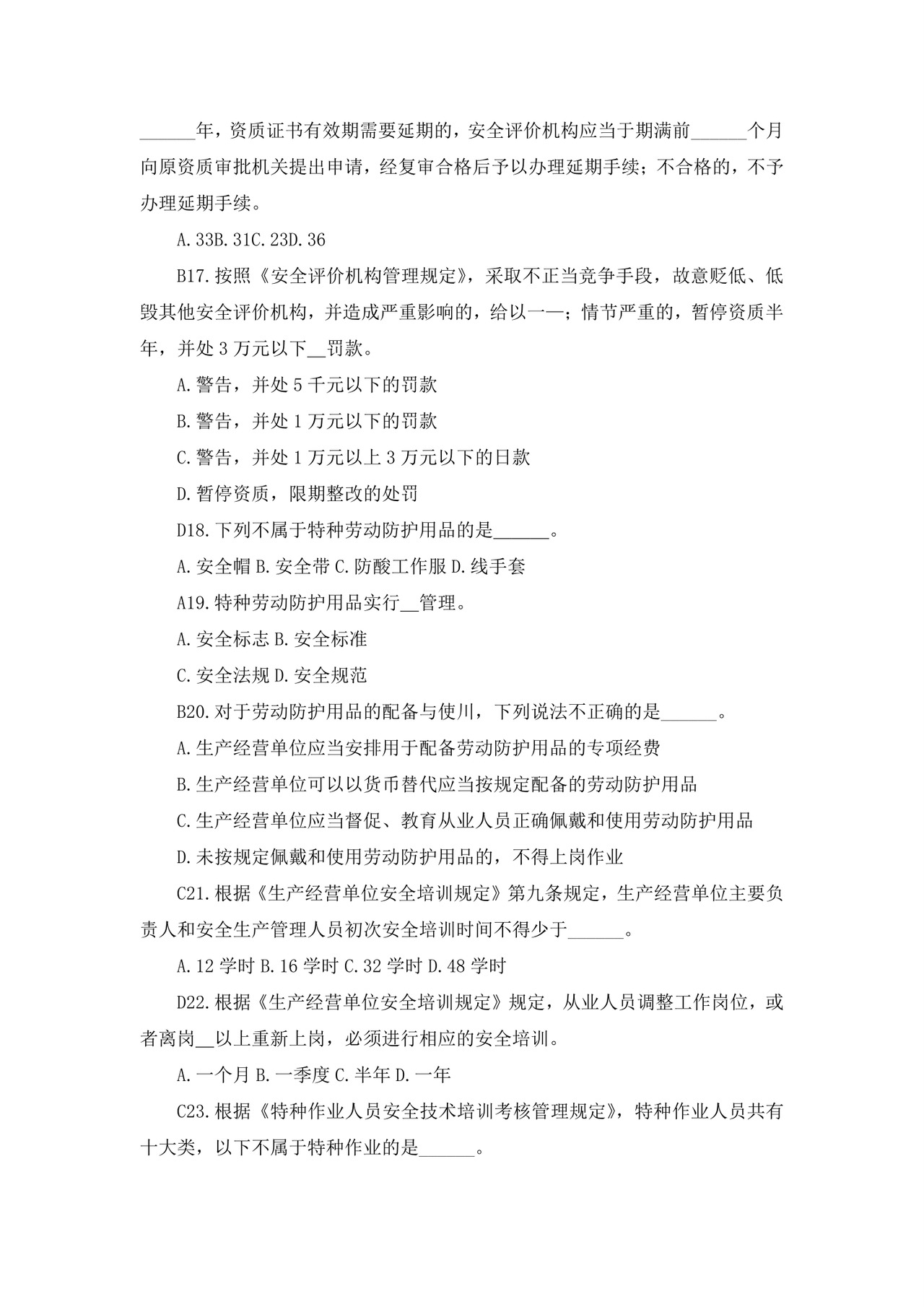 白色简洁注册安全工程师考试题库安全员考试试题题库模板