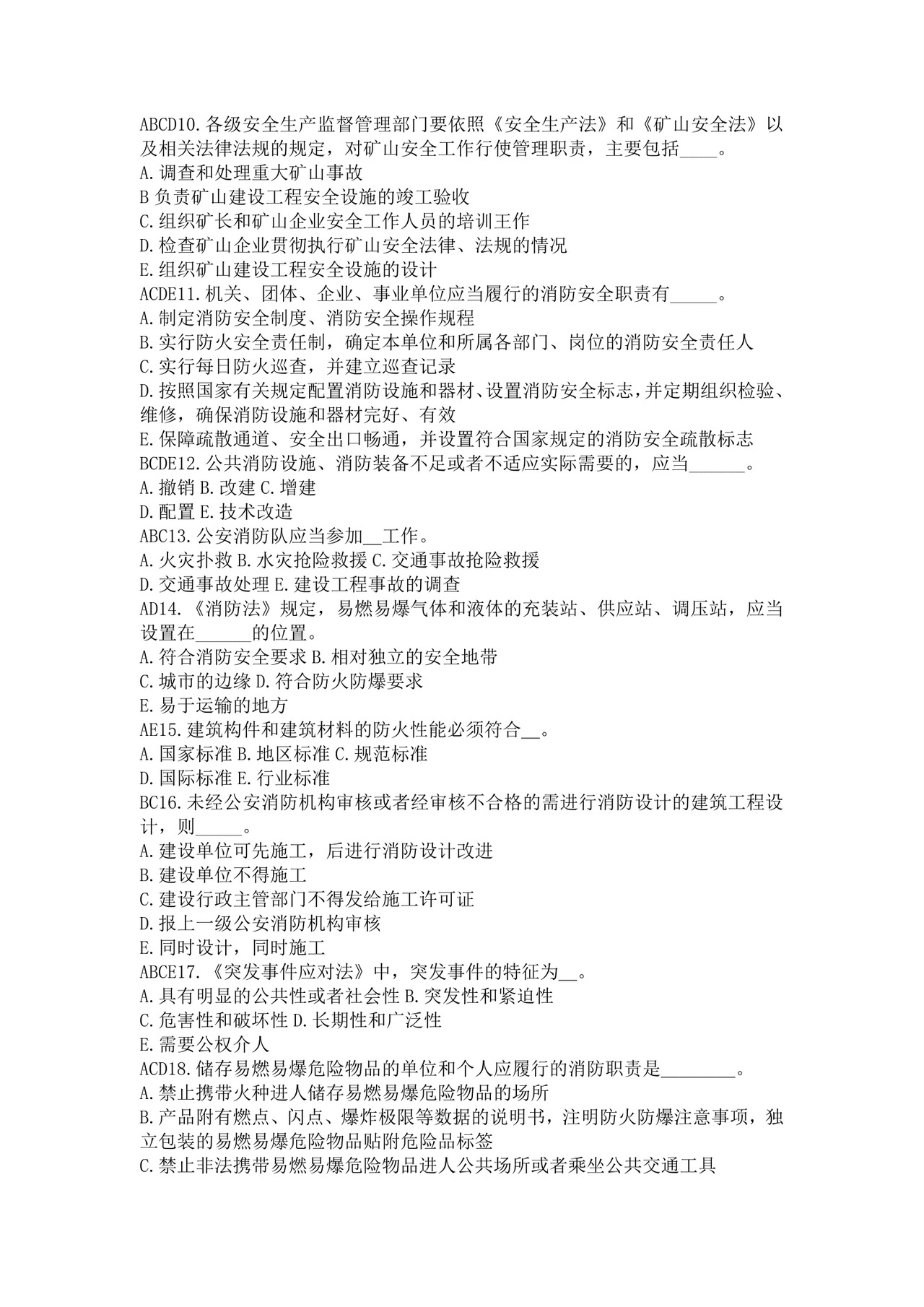 白色简洁注册安全工程师考试题库安全员考试试题题库模板