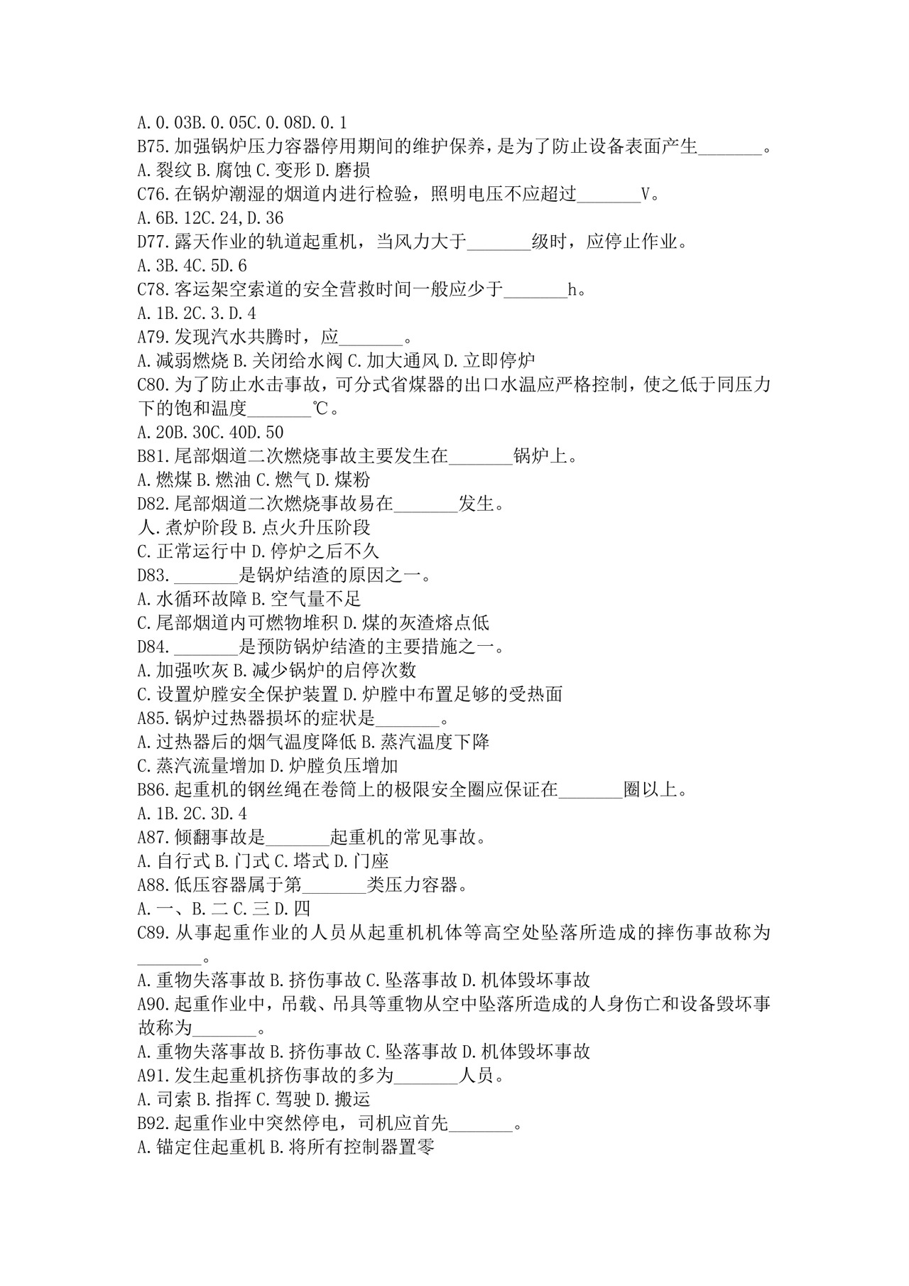 白色简洁注册安全工程师考试题库安全员考试试题题库模板