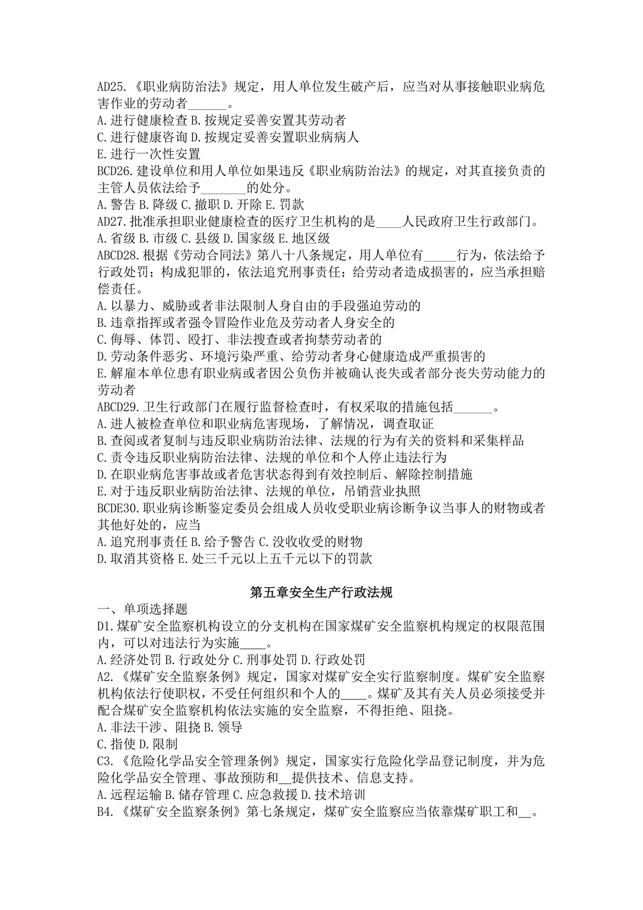 白色简洁注册安全工程师考试题库安全员考试试题题库模板