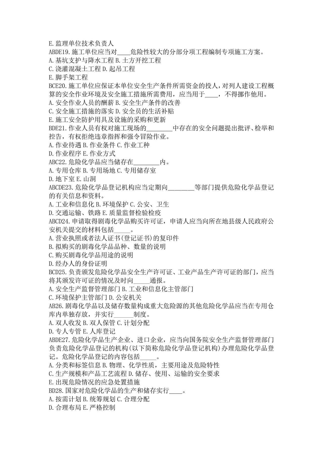 白色简洁注册安全工程师考试题库安全员考试试题题库模板