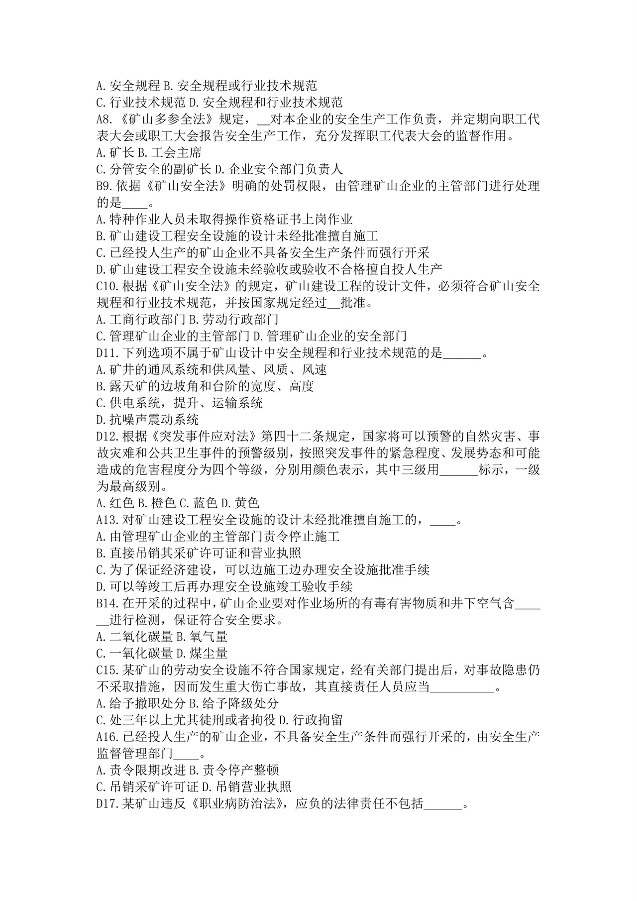 白色简洁注册安全工程师考试题库安全员考试试题题库模板