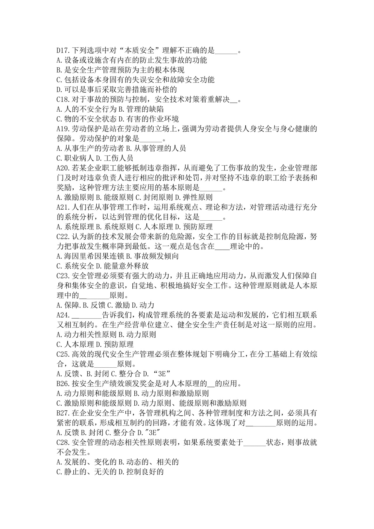 白色简洁注册安全工程师考试题库安全员考试试题题库模板