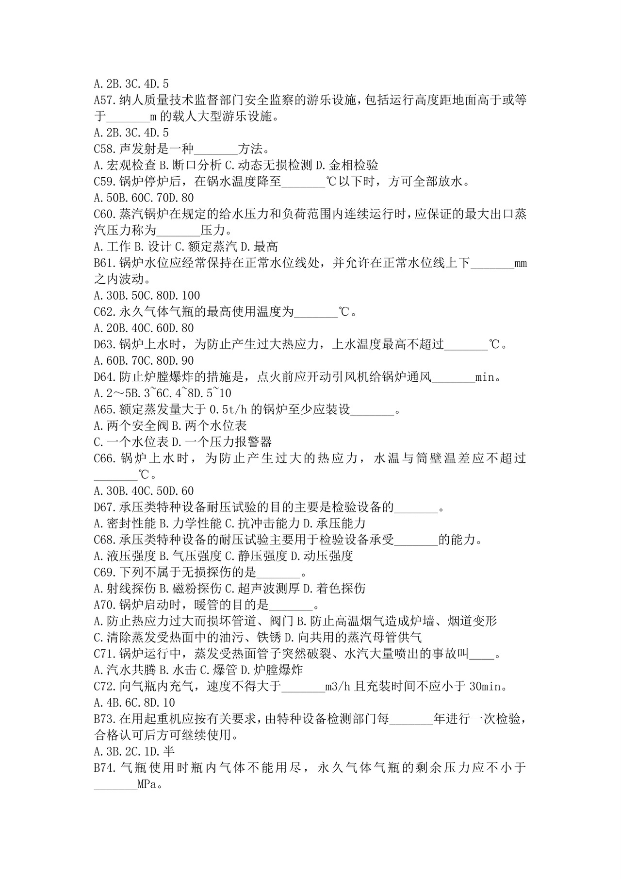 白色简洁注册安全工程师考试题库安全员考试试题题库模板