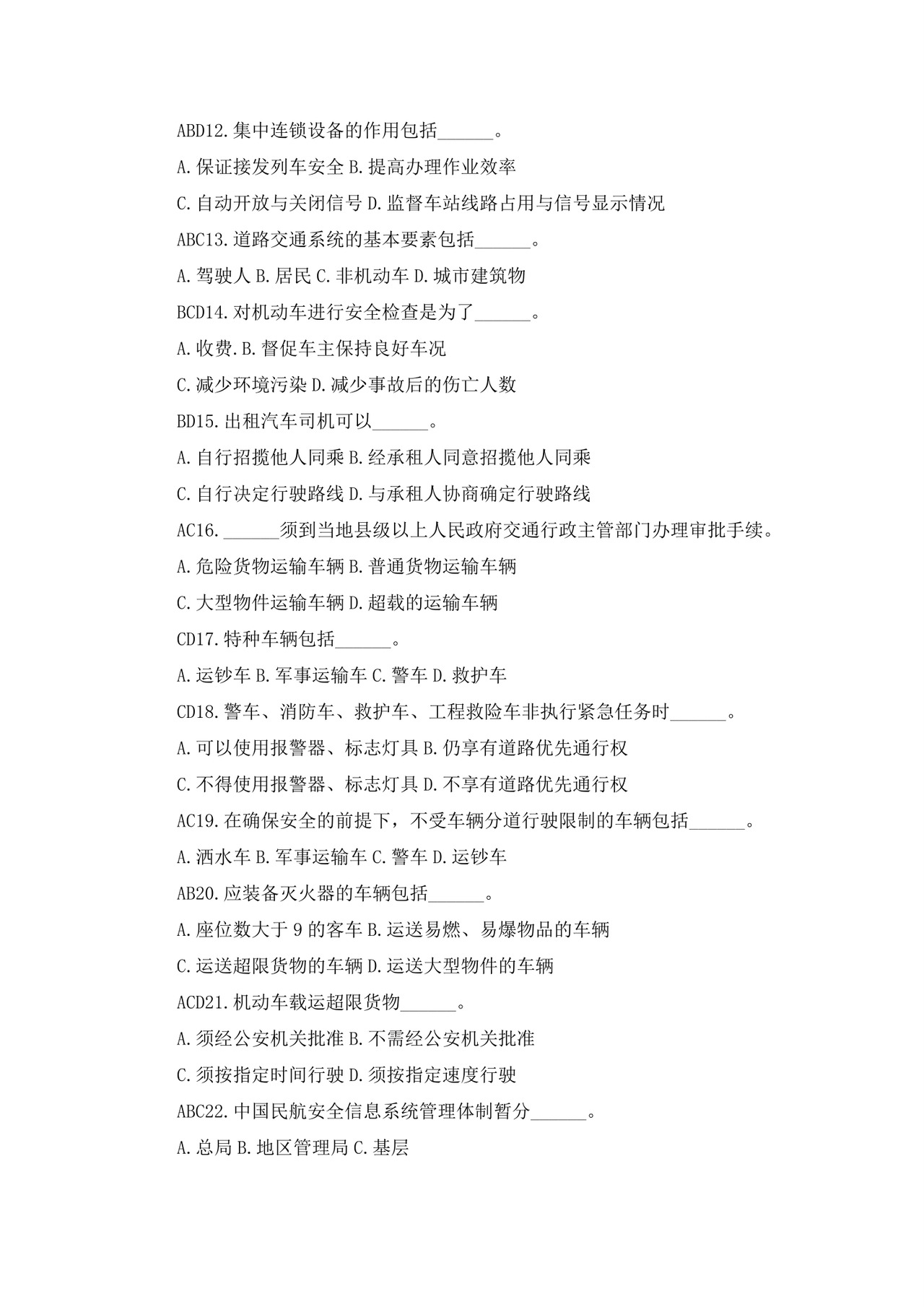 白色简洁注册安全工程师考试题库安全员考试试题题库模板