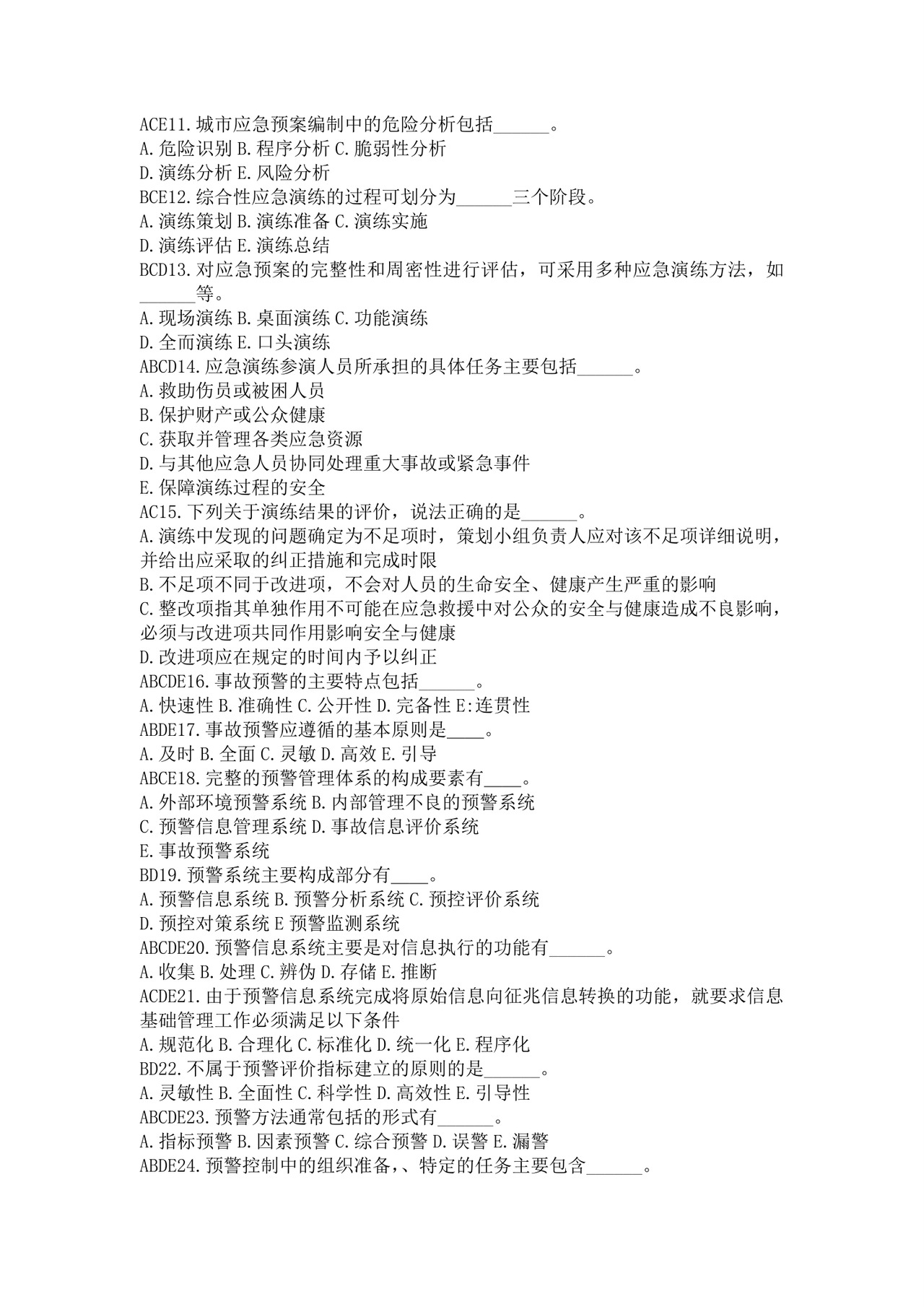 白色简洁注册安全工程师考试题库安全员考试试题题库模板