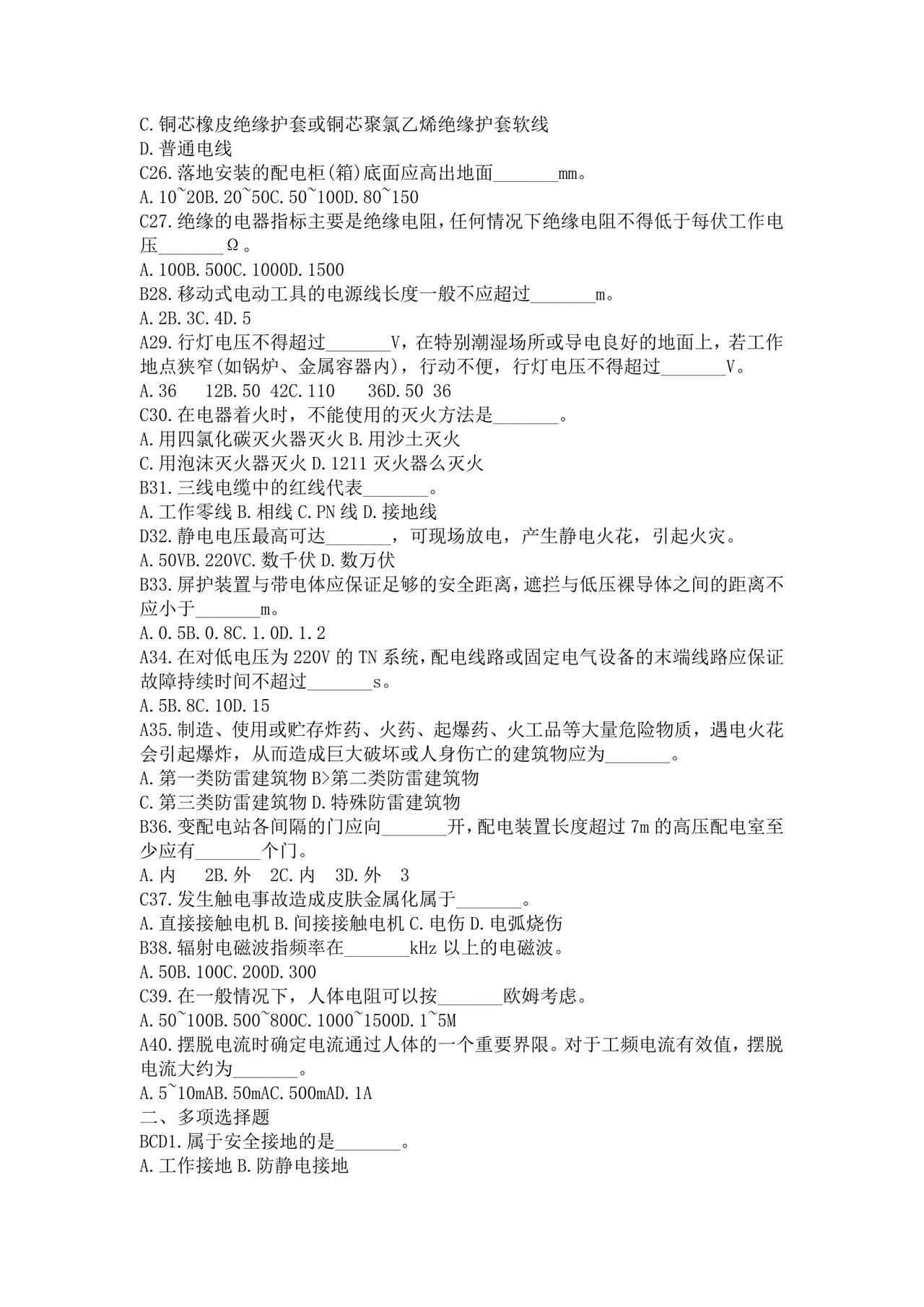 白色简洁注册安全工程师考试题库安全员考试试题题库模板