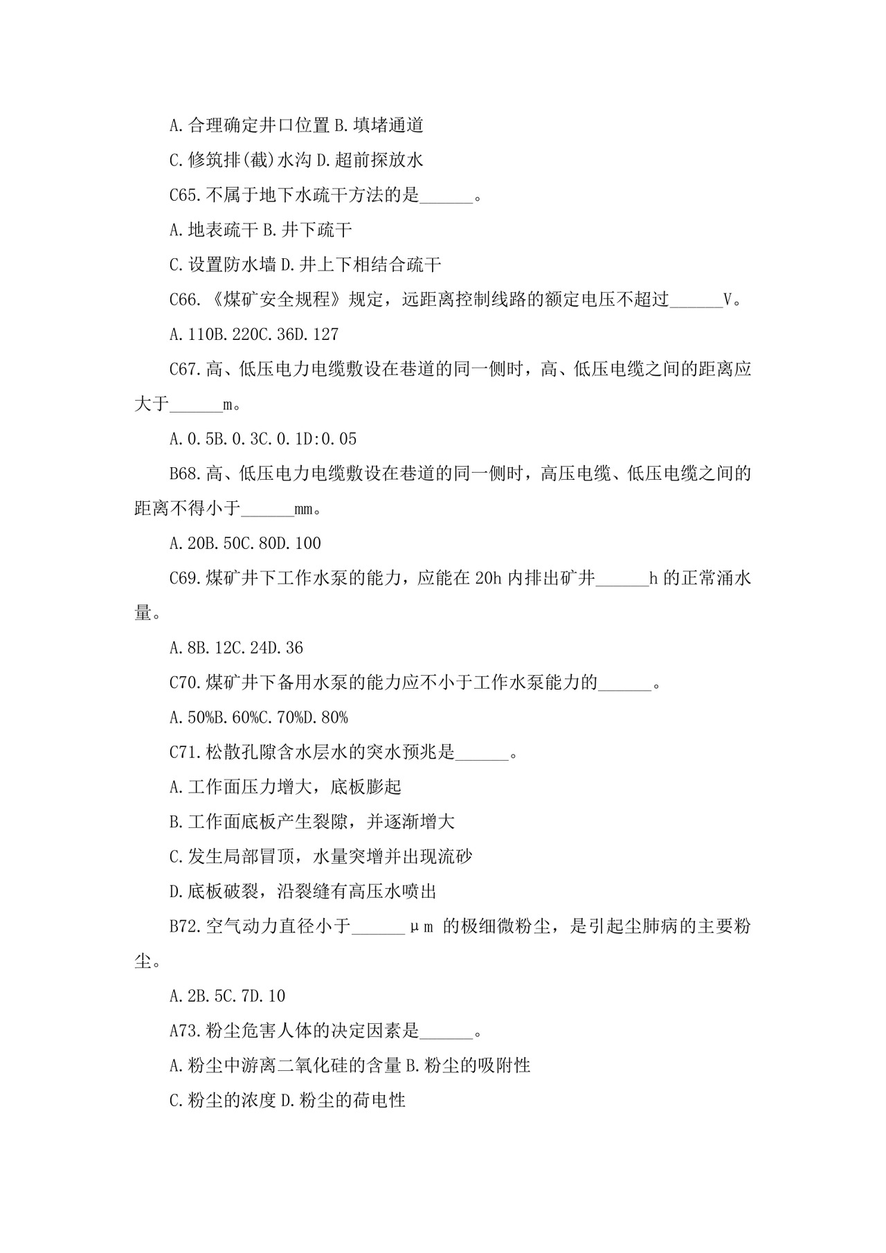 白色简洁注册安全工程师考试题库安全员考试试题题库模板