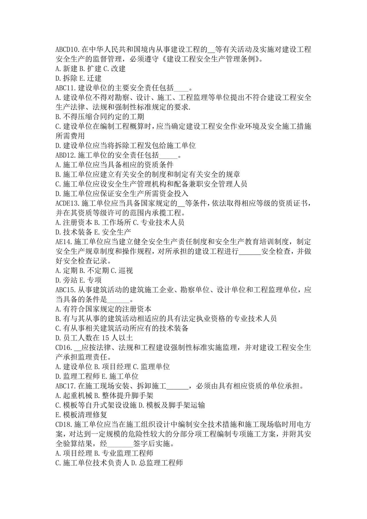 白色简洁注册安全工程师考试题库安全员考试试题题库模板