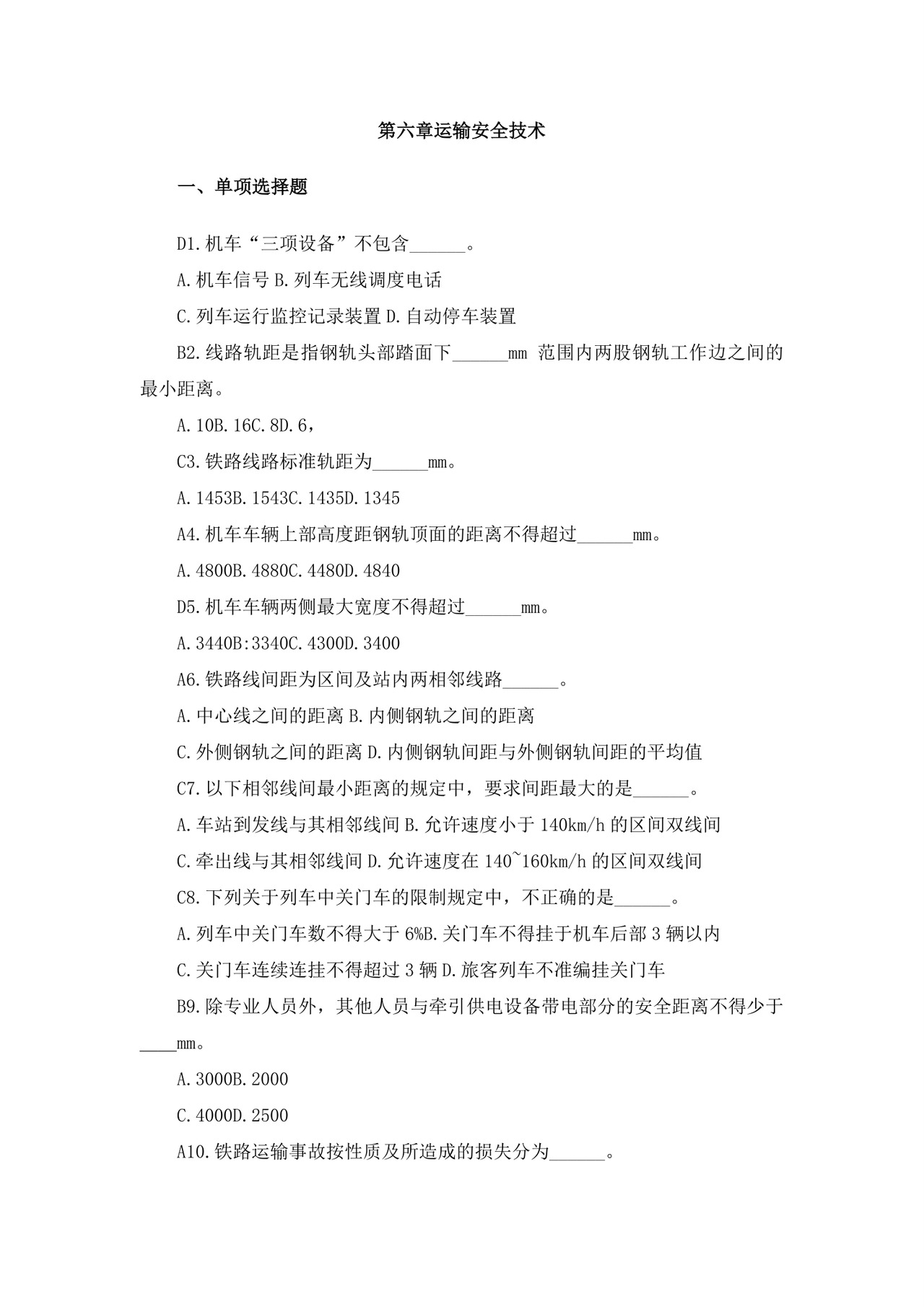 白色简洁注册安全工程师考试题库安全员考试试题题库模板