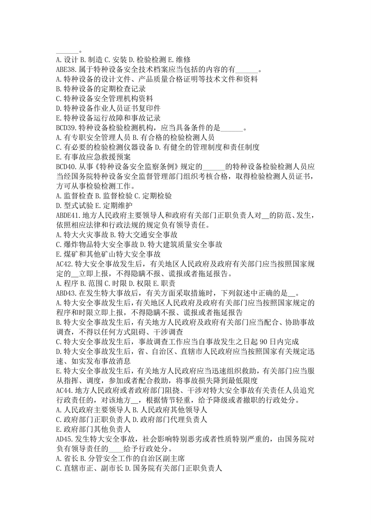 白色简洁注册安全工程师考试题库安全员考试试题题库模板