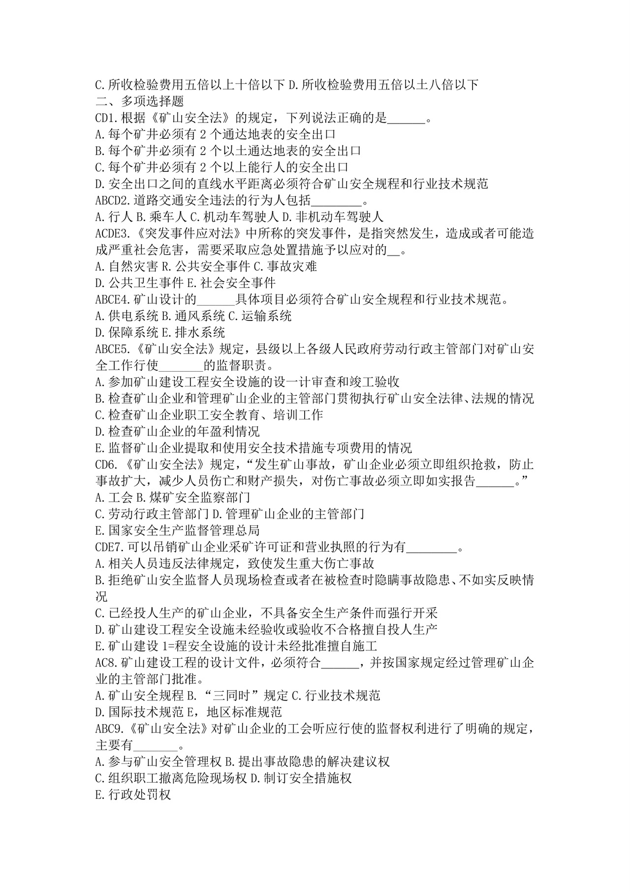 白色简洁注册安全工程师考试题库安全员考试试题题库模板