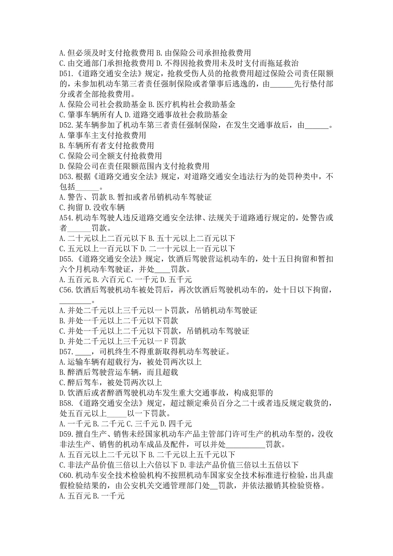 白色简洁注册安全工程师考试题库安全员考试试题题库模板