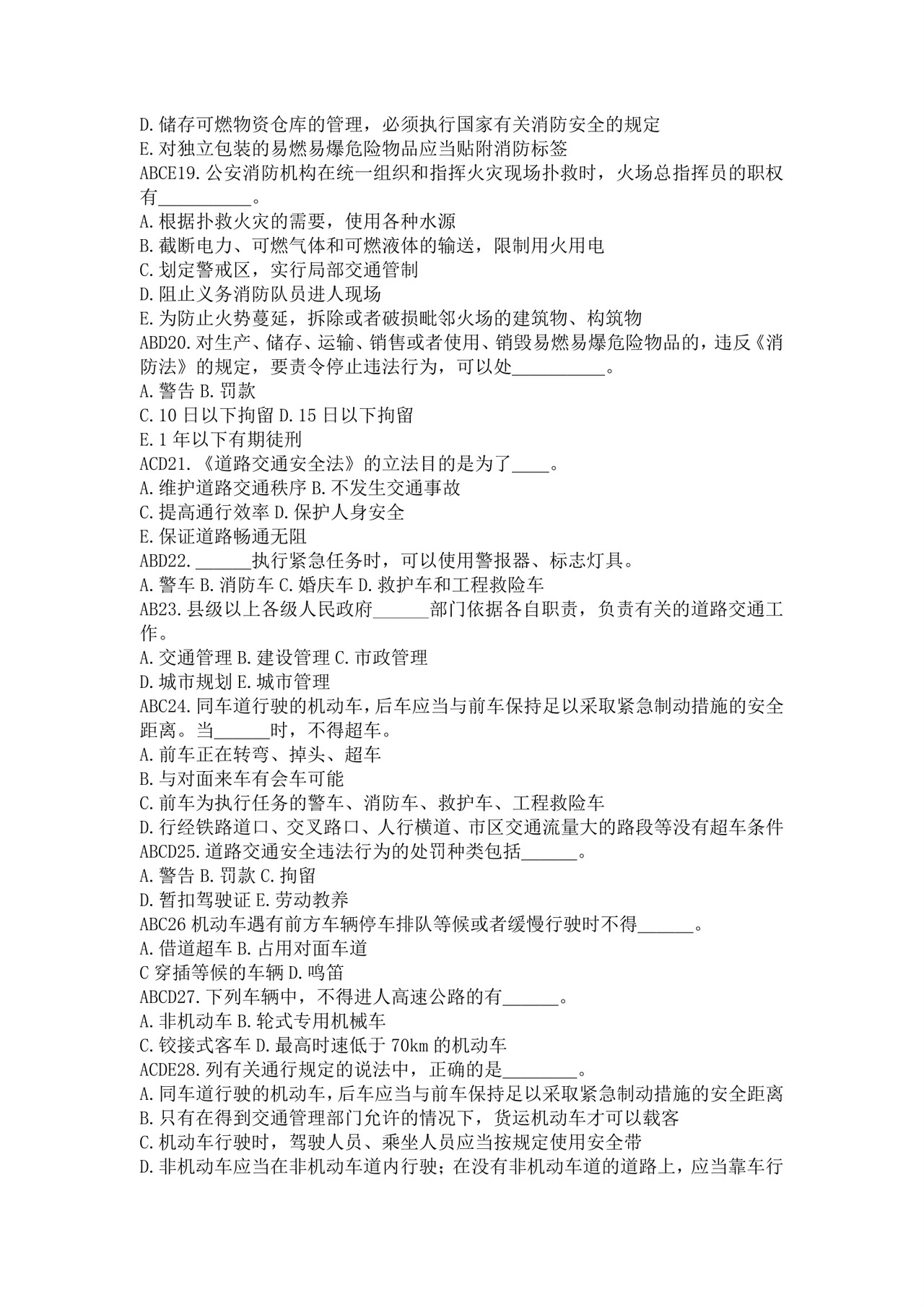 白色简洁注册安全工程师考试题库安全员考试试题题库模板