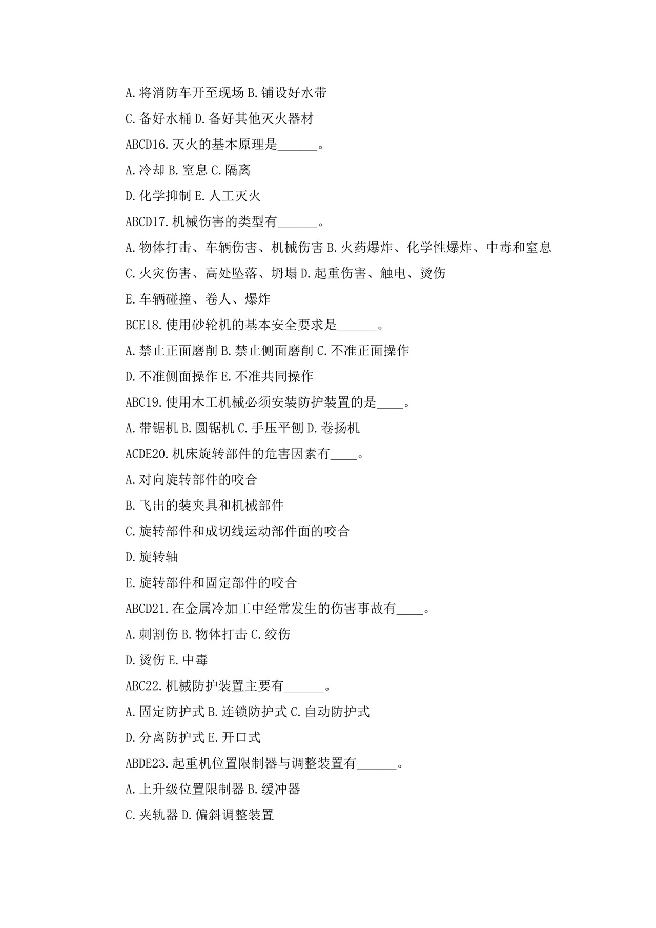 白色简洁注册安全工程师考试题库安全员考试试题题库模板