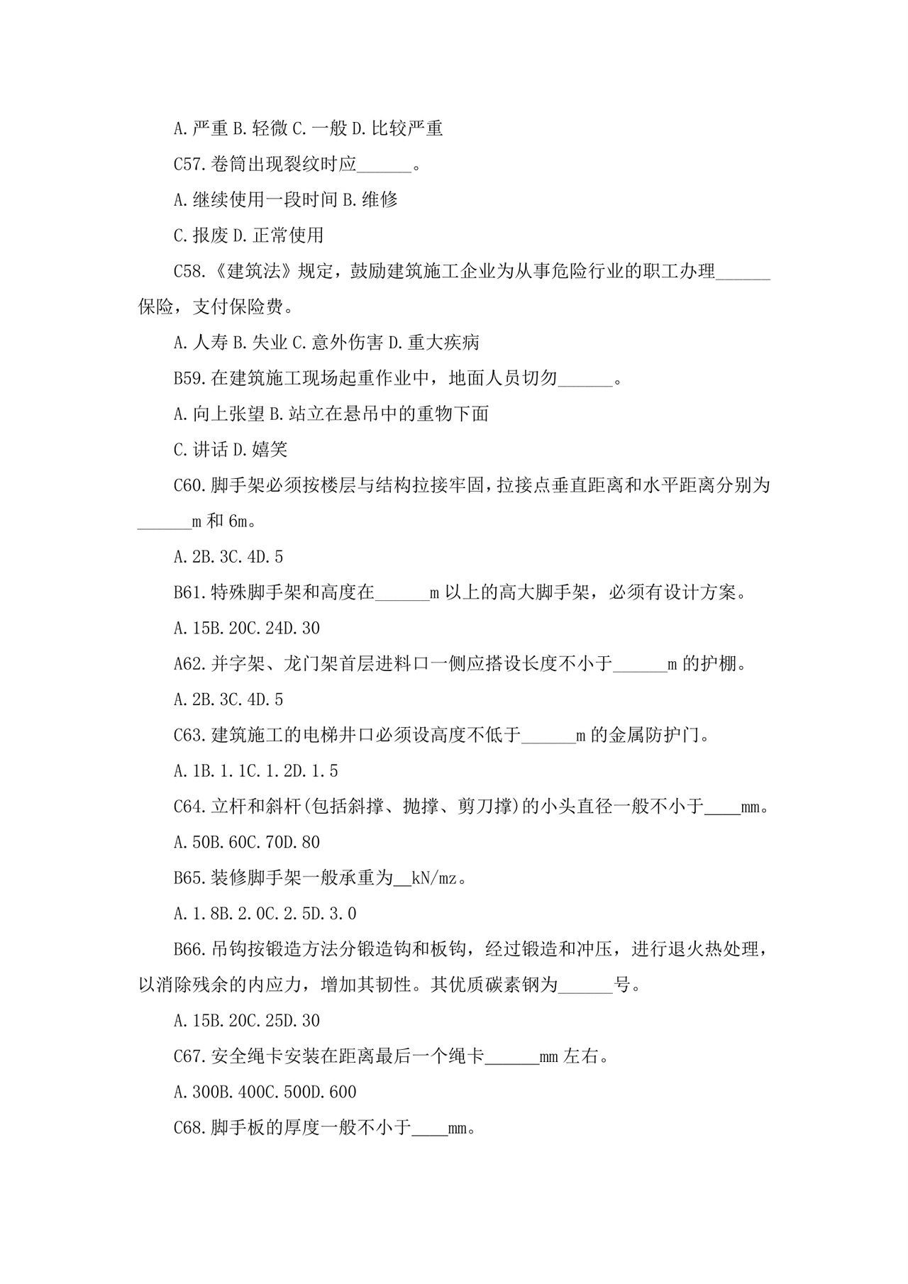 白色简洁注册安全工程师考试题库安全员考试试题题库模板