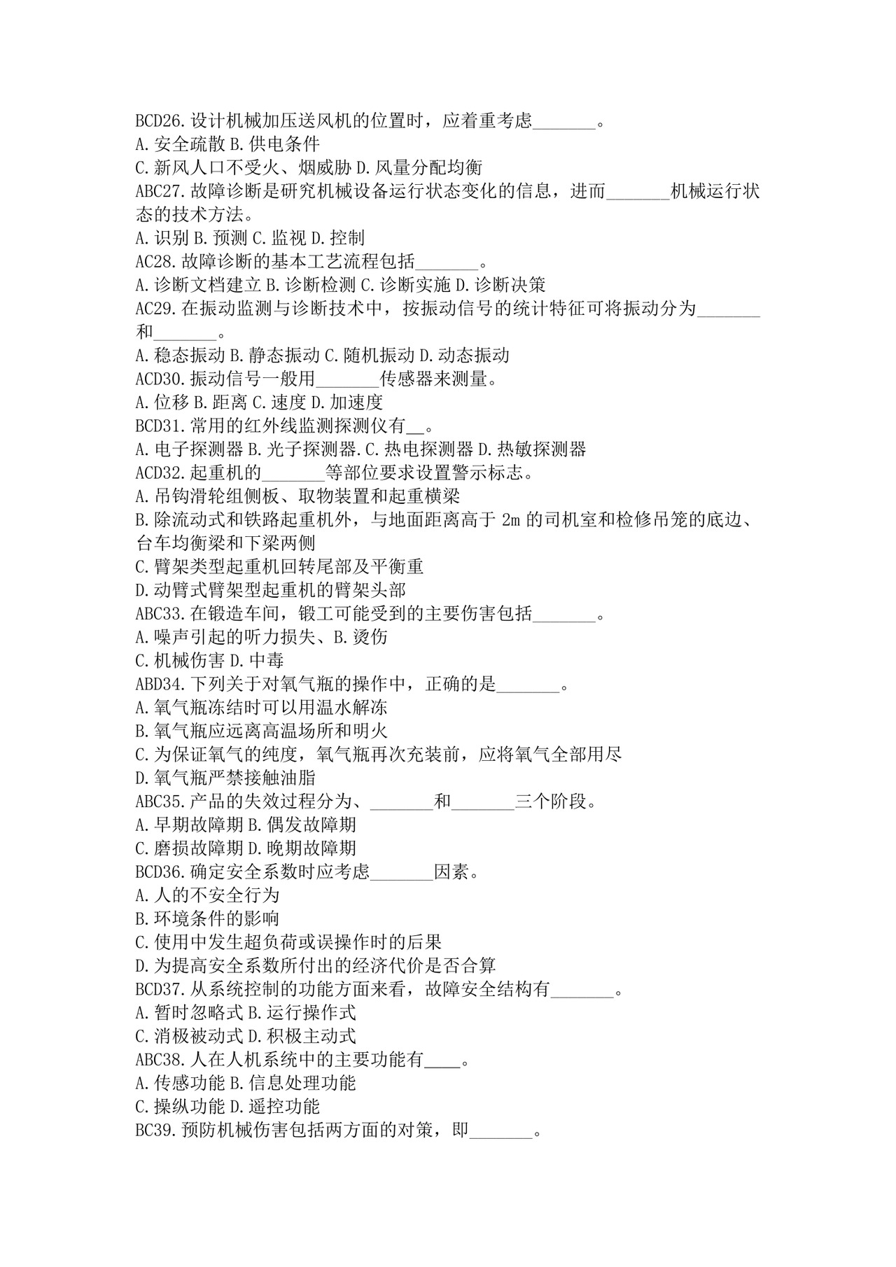 白色简洁注册安全工程师考试题库安全员考试试题题库模板