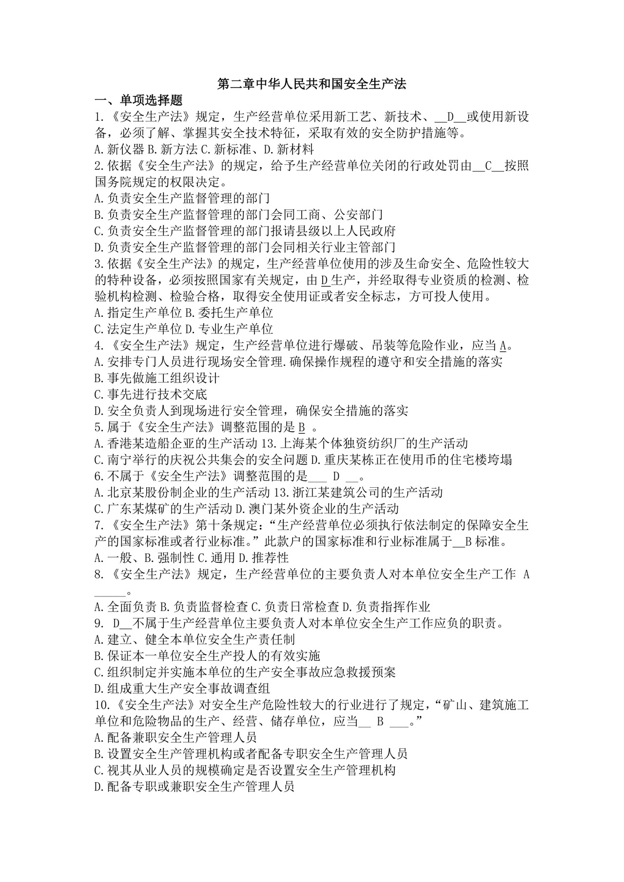 白色简洁注册安全工程师考试题库安全员考试试题题库模板