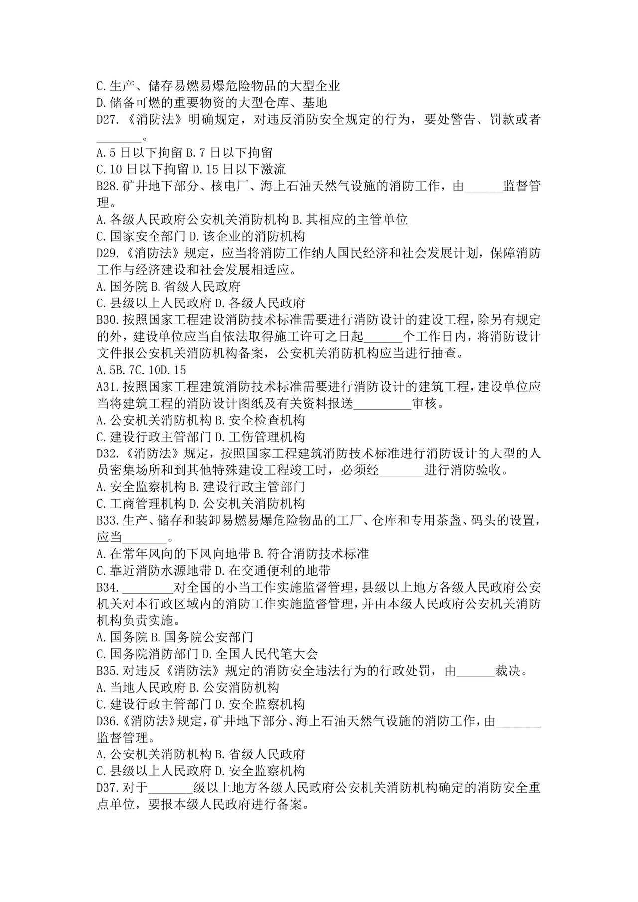 白色简洁注册安全工程师考试题库安全员考试试题题库模板