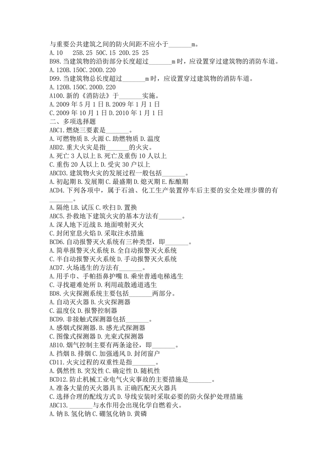 白色简洁注册安全工程师考试题库安全员考试试题题库模板