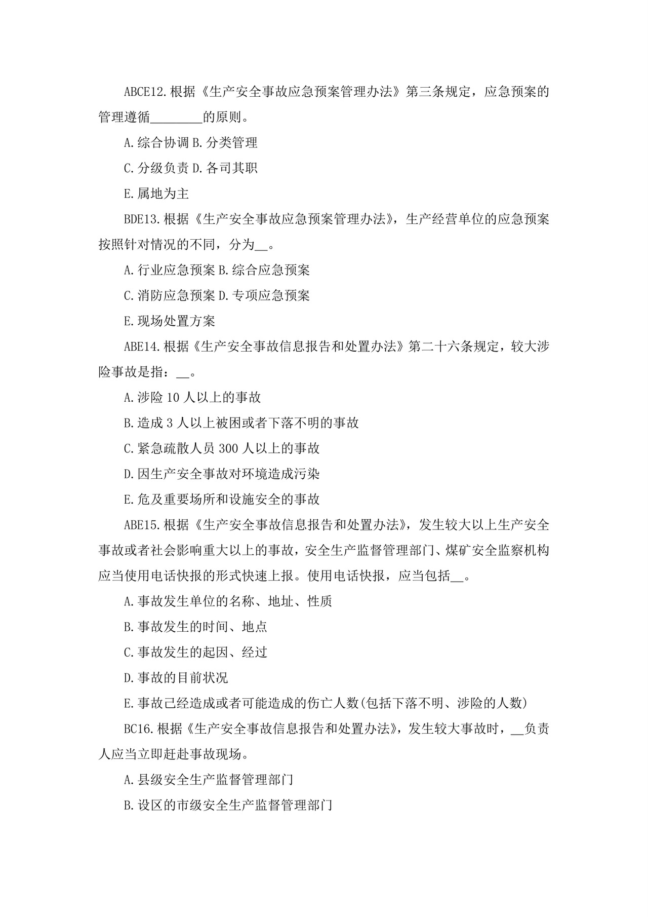 白色简洁注册安全工程师考试题库安全员考试试题题库模板