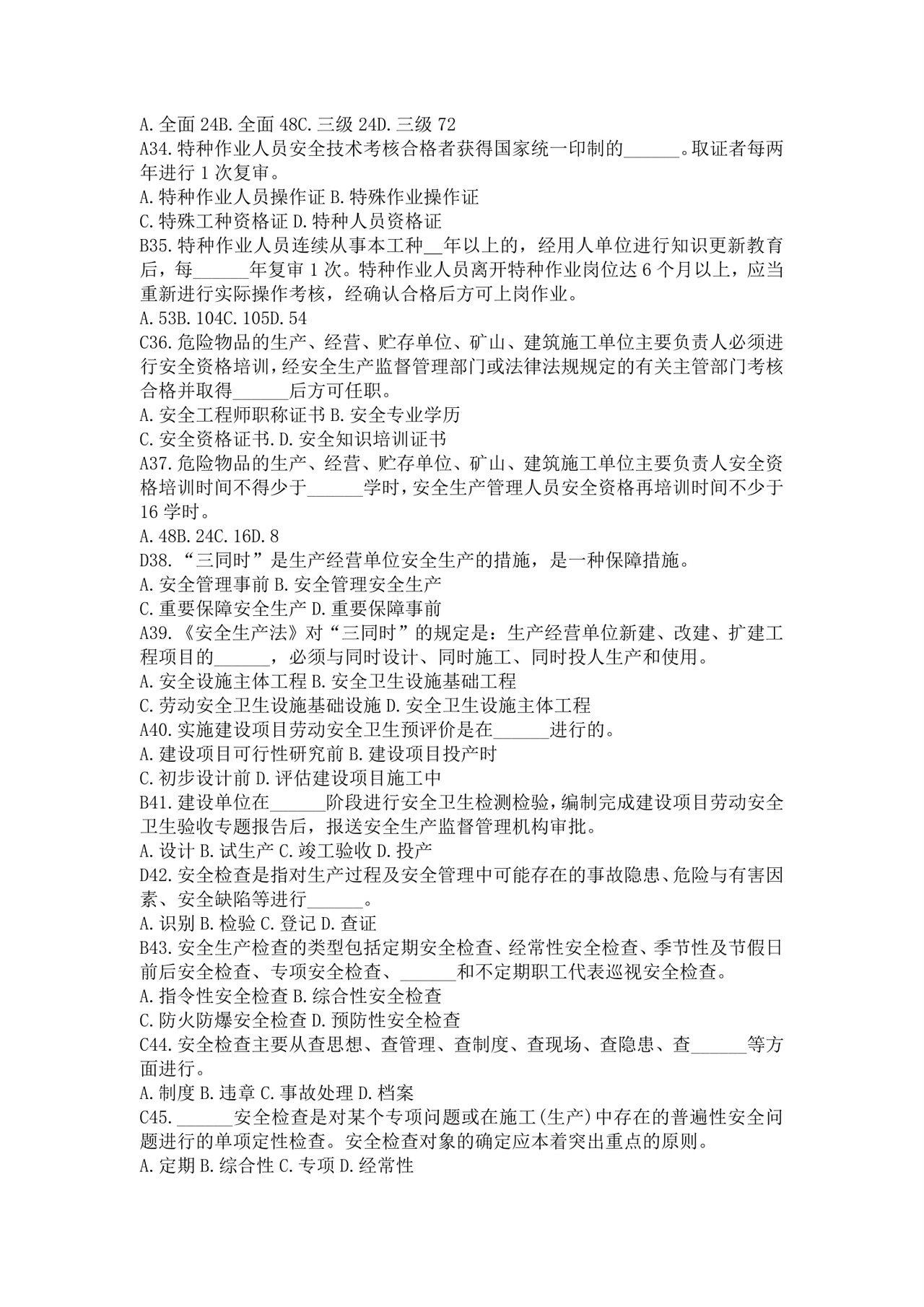 白色简洁注册安全工程师考试题库安全员考试试题题库模板