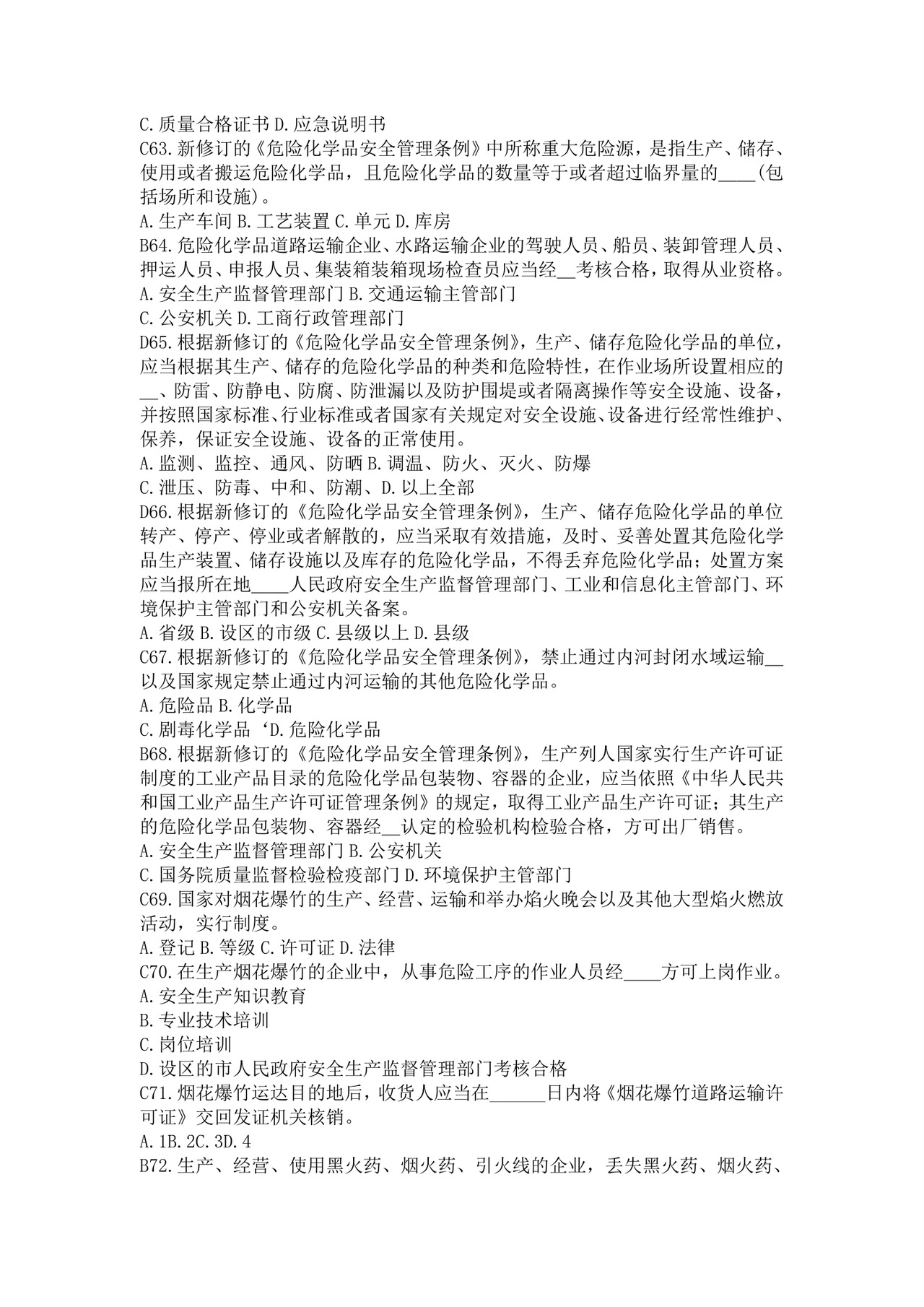 白色简洁注册安全工程师考试题库安全员考试试题题库模板