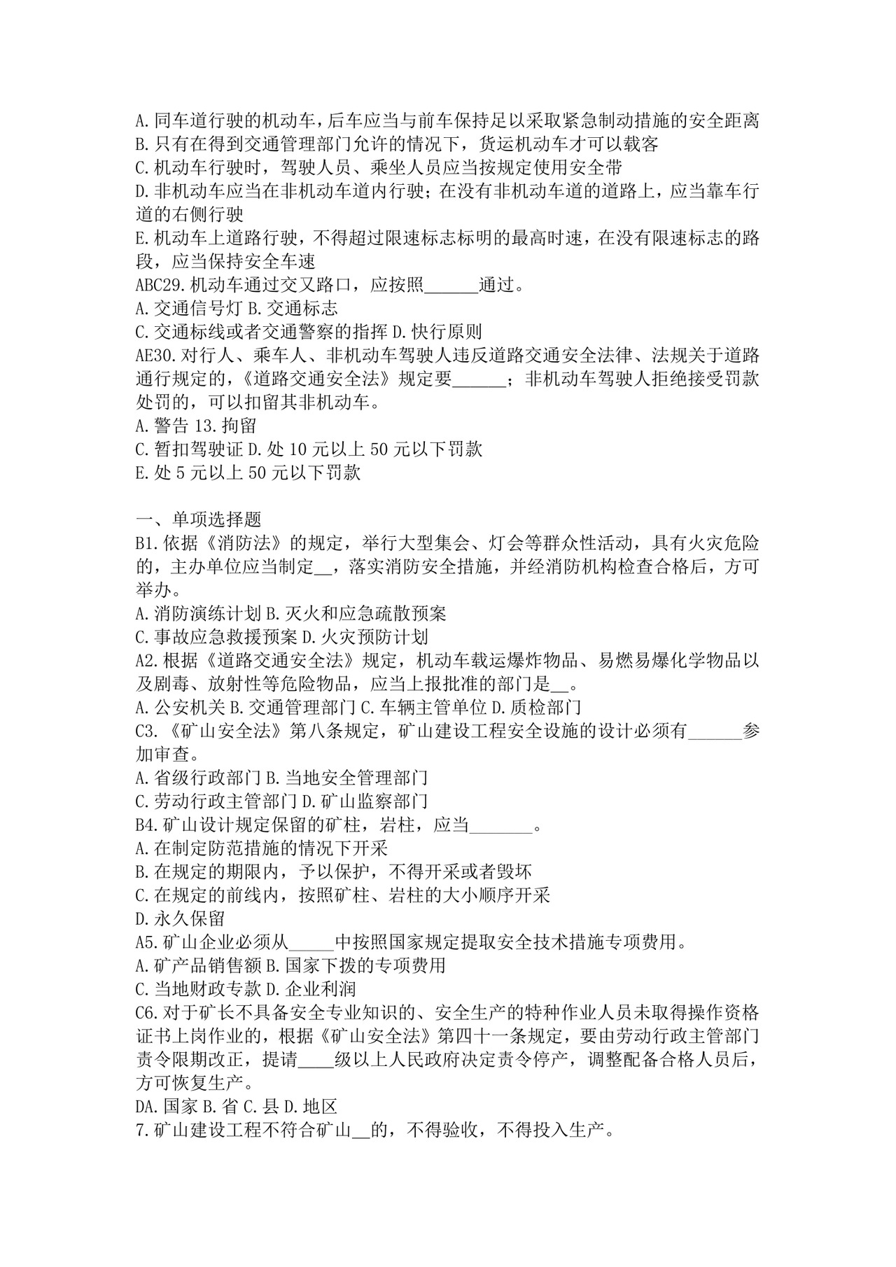 白色简洁注册安全工程师考试题库安全员考试试题题库模板