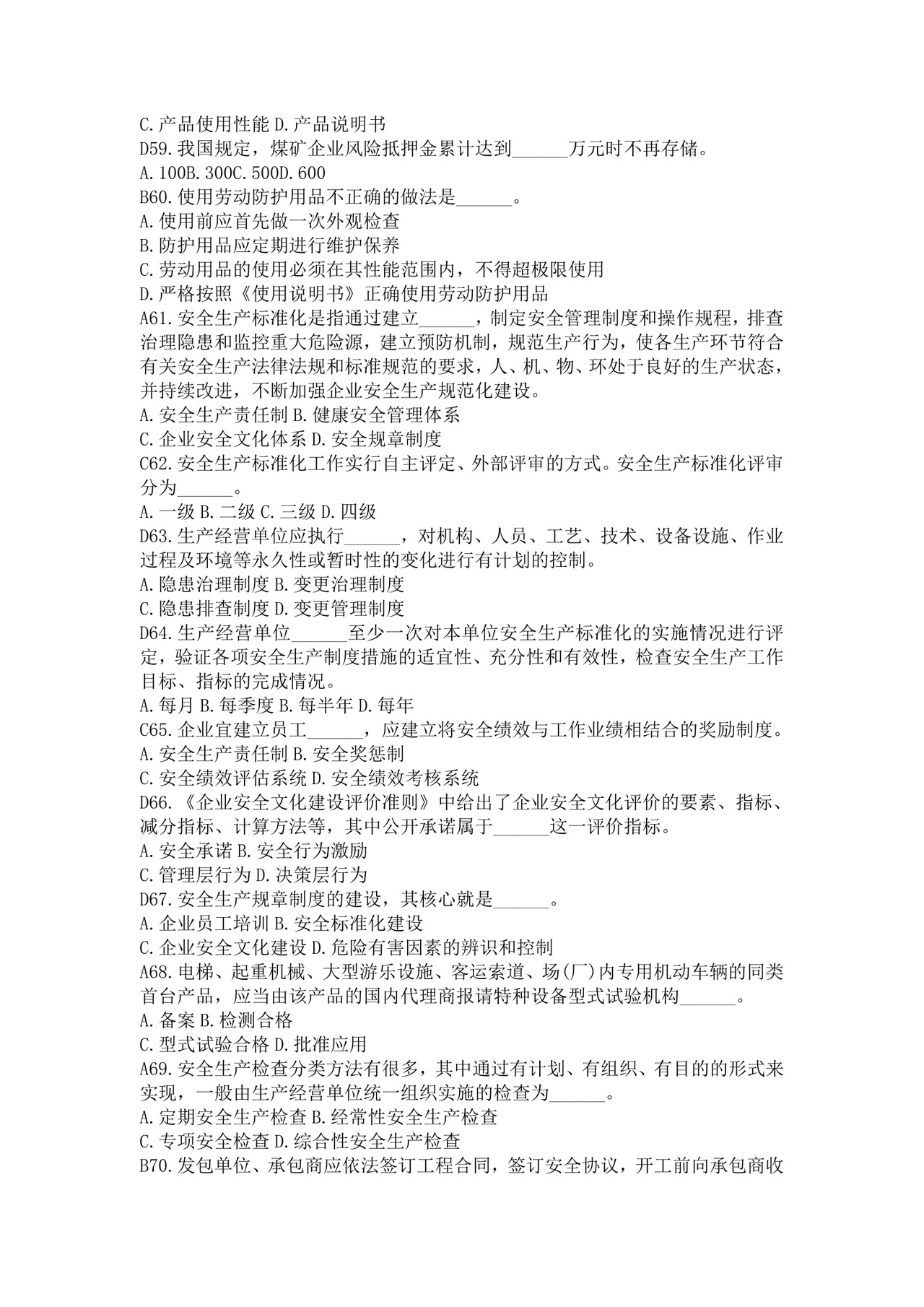 白色简洁注册安全工程师考试题库安全员考试试题题库模板