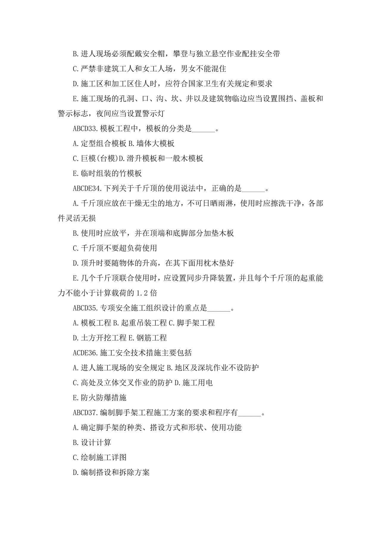 白色简洁注册安全工程师考试题库安全员考试试题题库模板