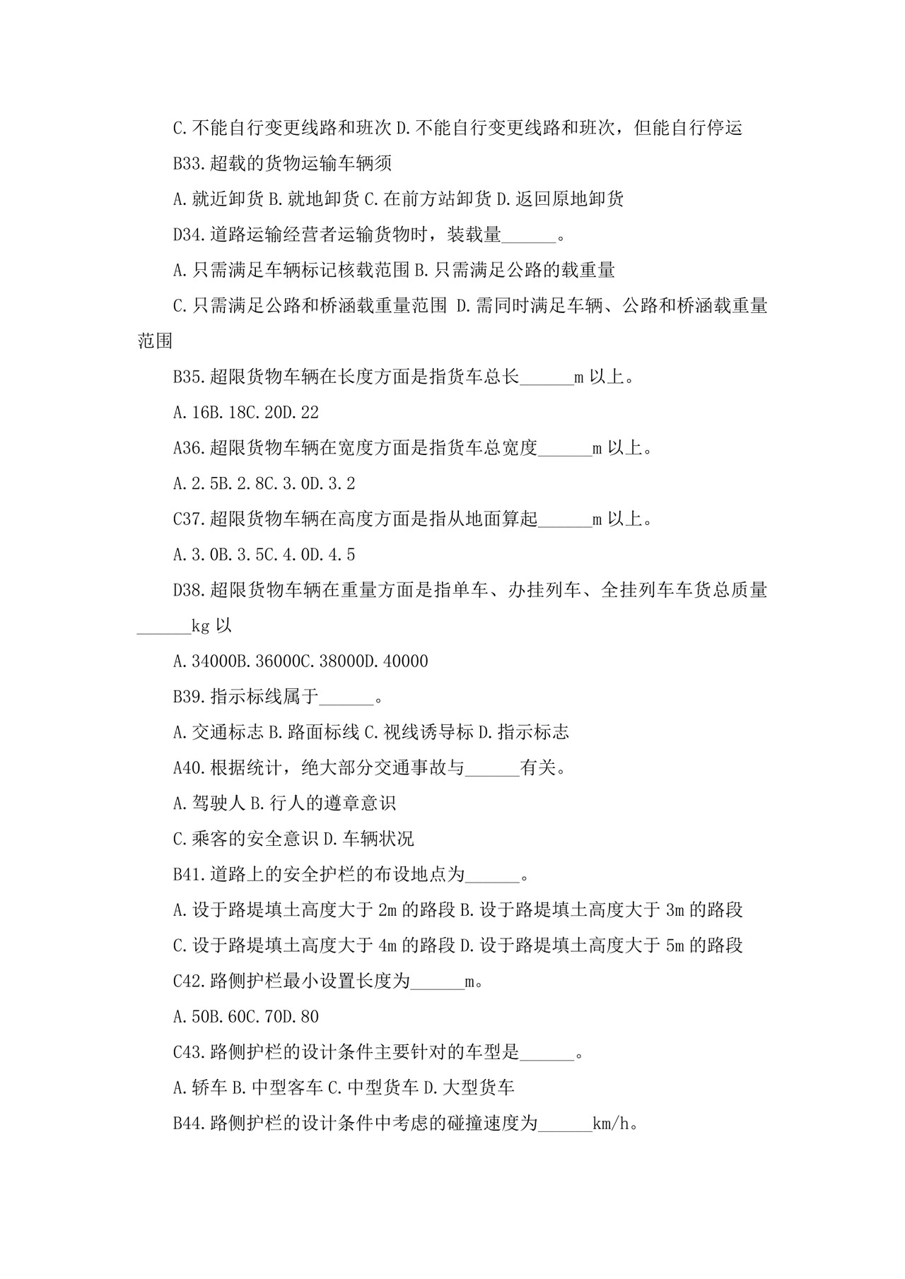 白色简洁注册安全工程师考试题库安全员考试试题题库模板