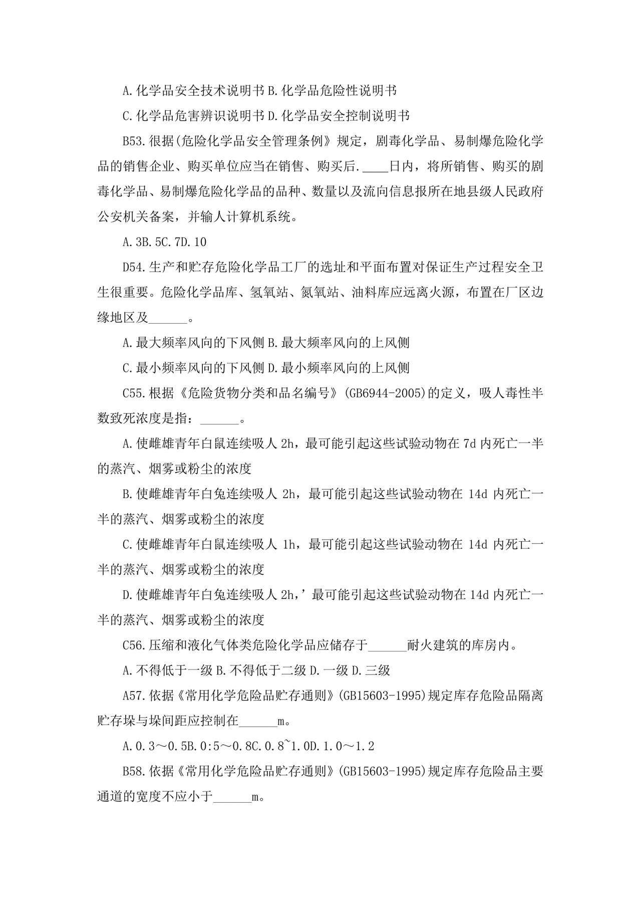 白色简洁注册安全工程师考试题库安全员考试试题题库模板