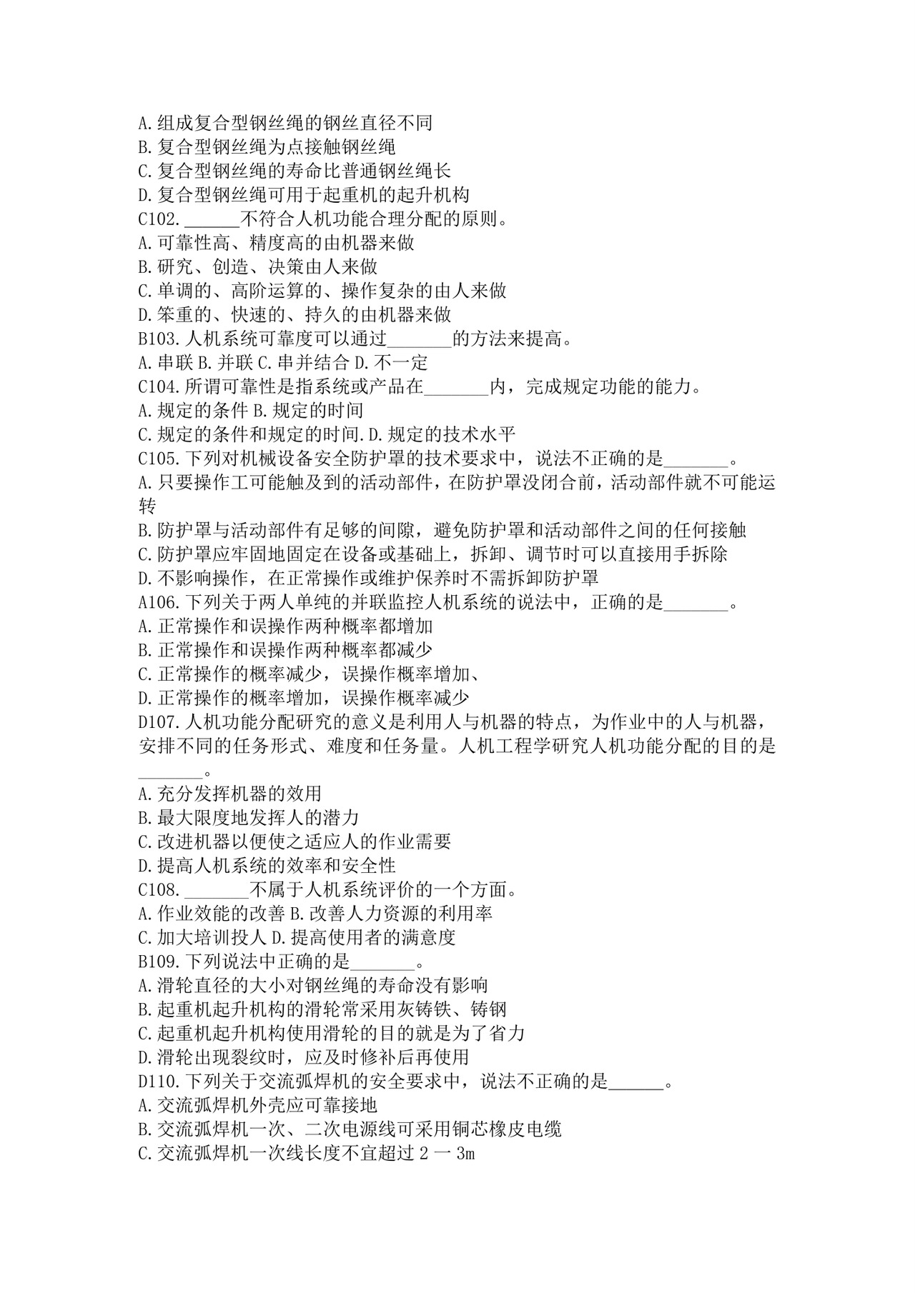 白色简洁注册安全工程师考试题库安全员考试试题题库模板