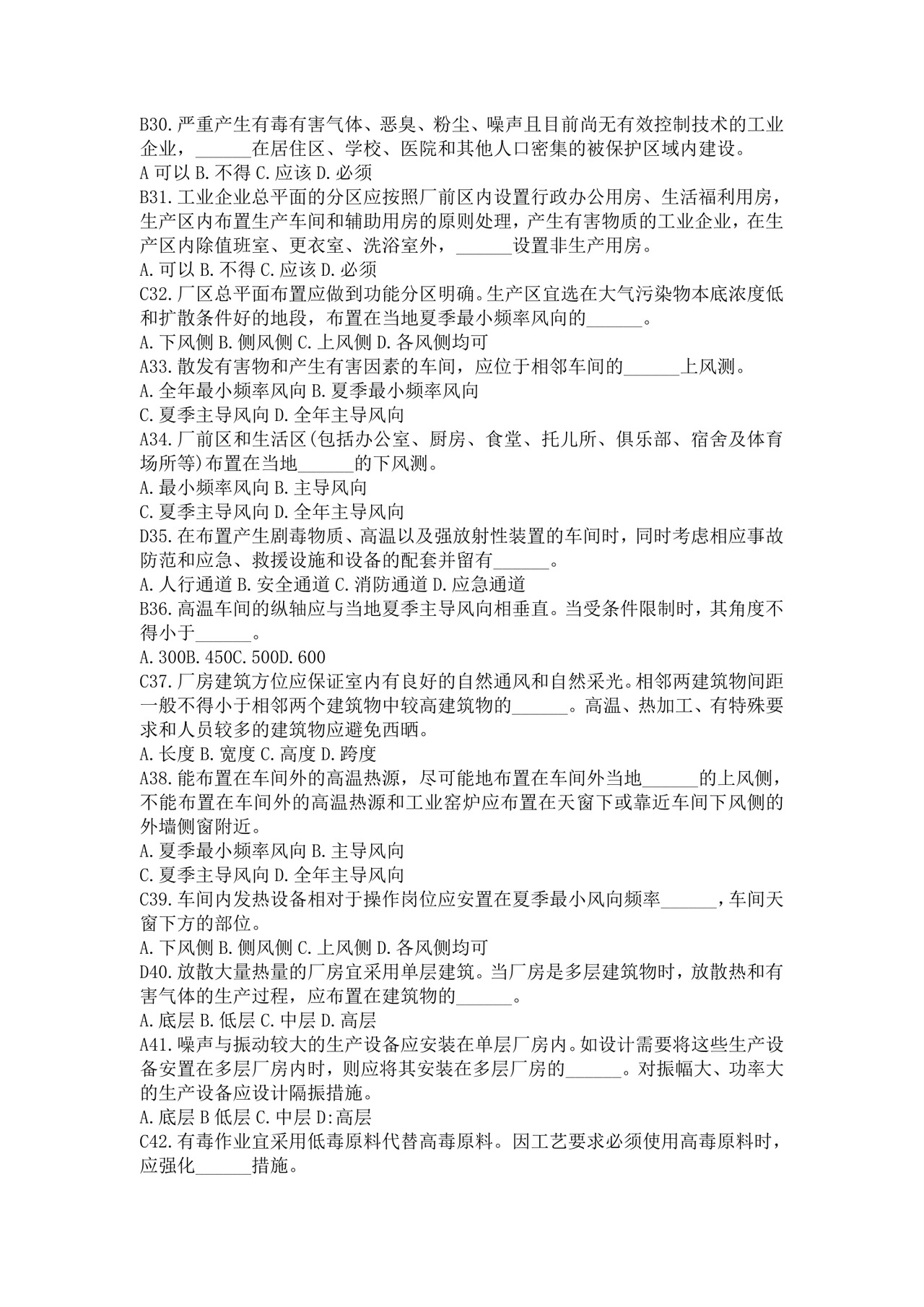 白色简洁注册安全工程师考试题库安全员考试试题题库模板