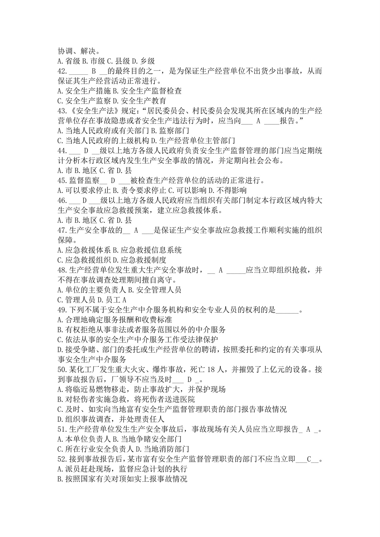 白色简洁注册安全工程师考试题库安全员考试试题题库模板