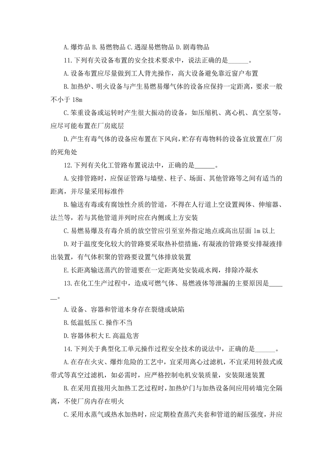 白色简洁注册安全工程师考试题库安全员考试试题题库模板