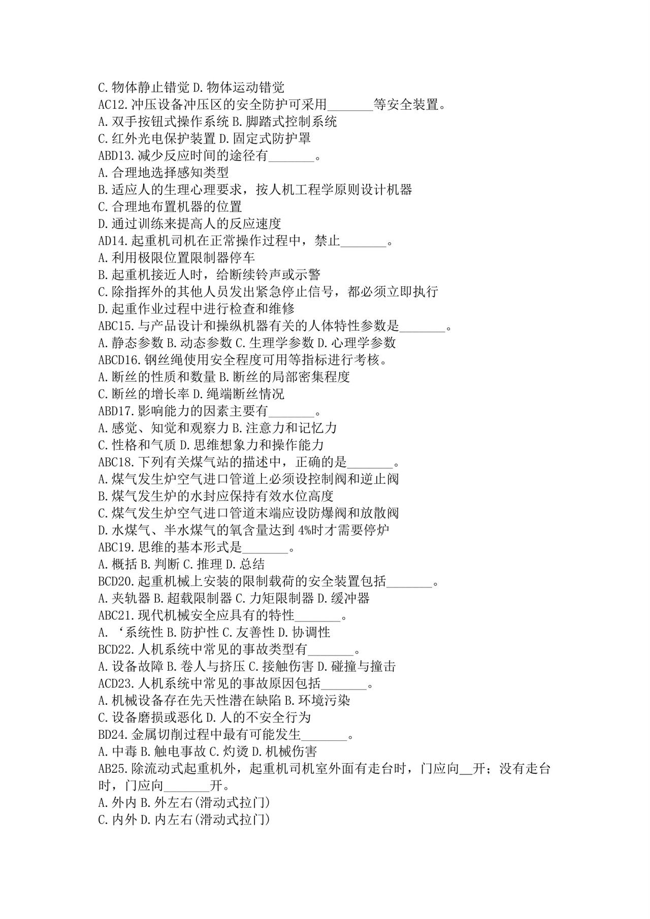 白色简洁注册安全工程师考试题库安全员考试试题题库模板