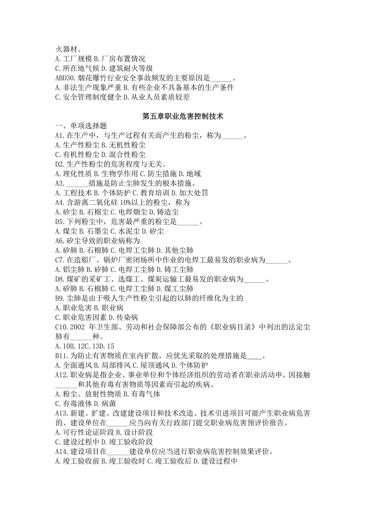 白色简洁注册安全工程师考试题库安全员考试试题题库模板