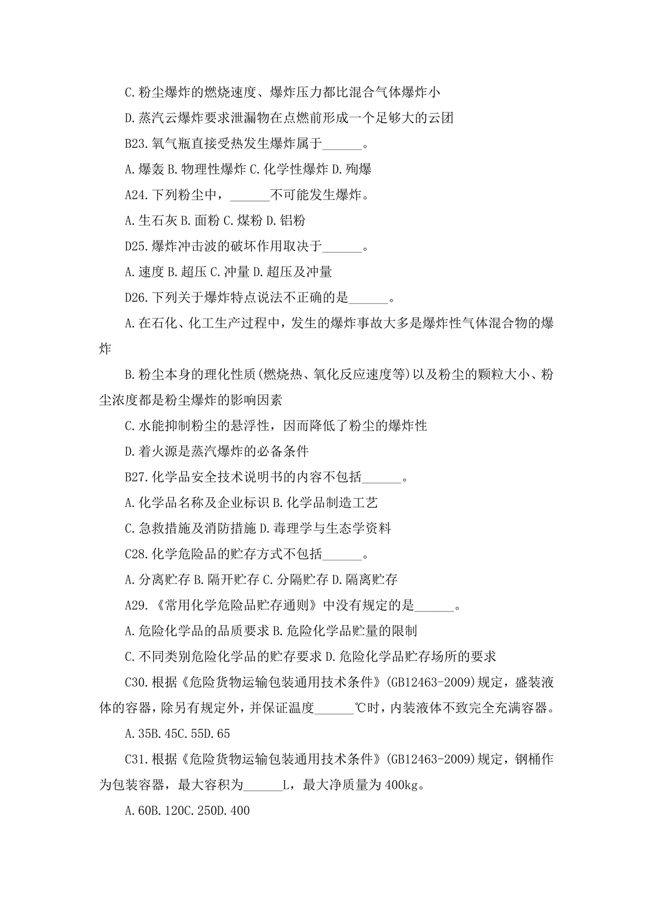 白色简洁注册安全工程师考试题库安全员考试试题题库模板