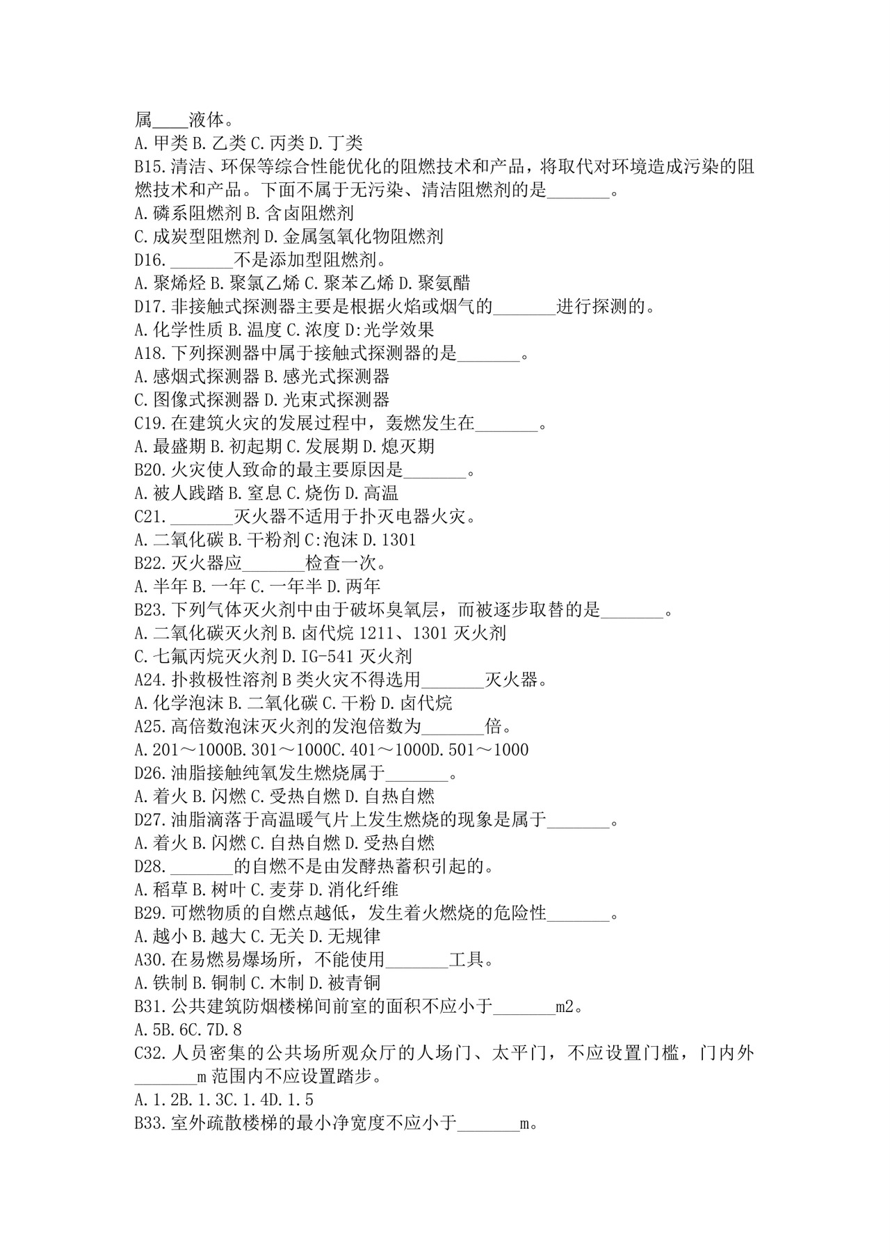 白色简洁注册安全工程师考试题库安全员考试试题题库模板