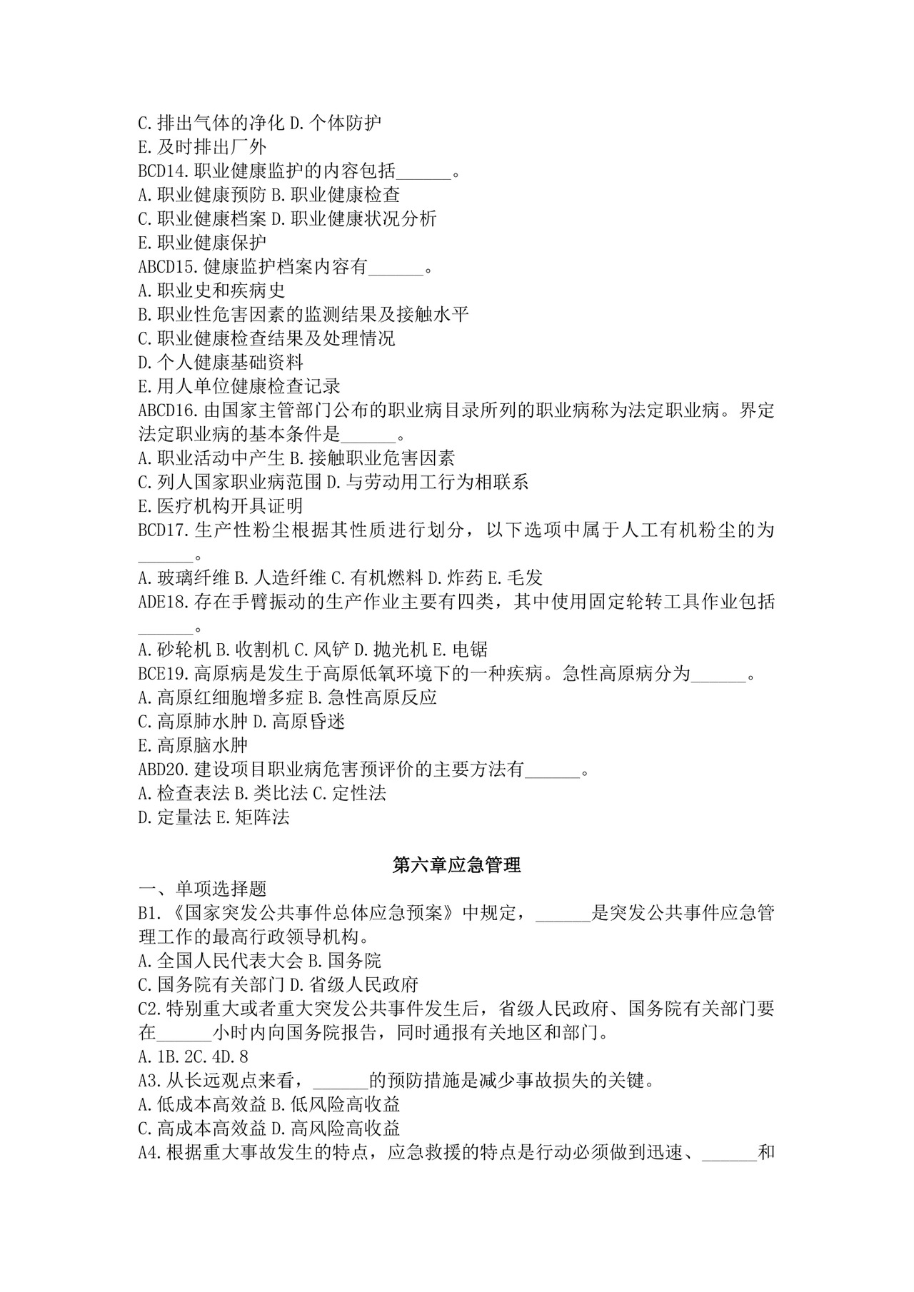 白色简洁注册安全工程师考试题库安全员考试试题题库模板