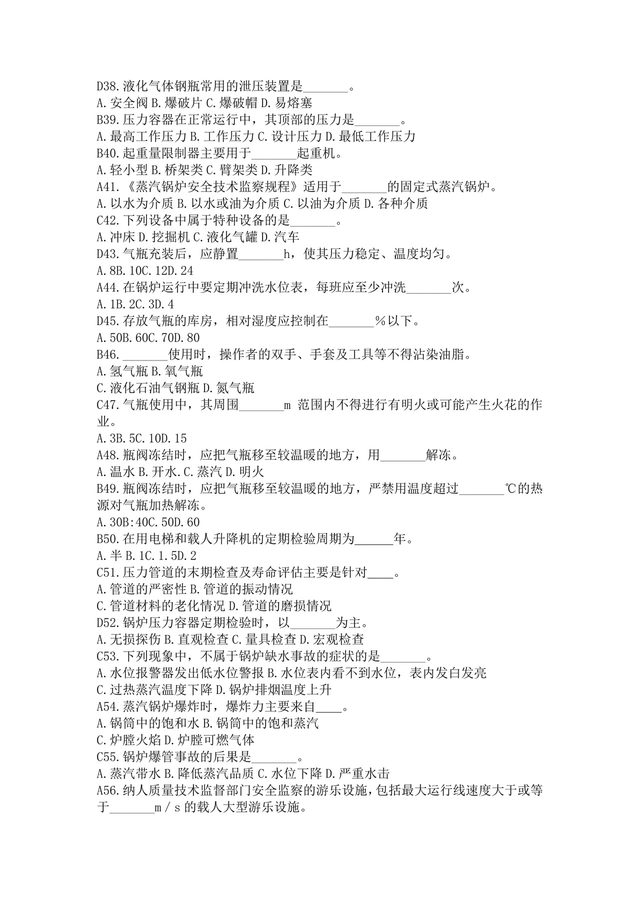 白色简洁注册安全工程师考试题库安全员考试试题题库模板