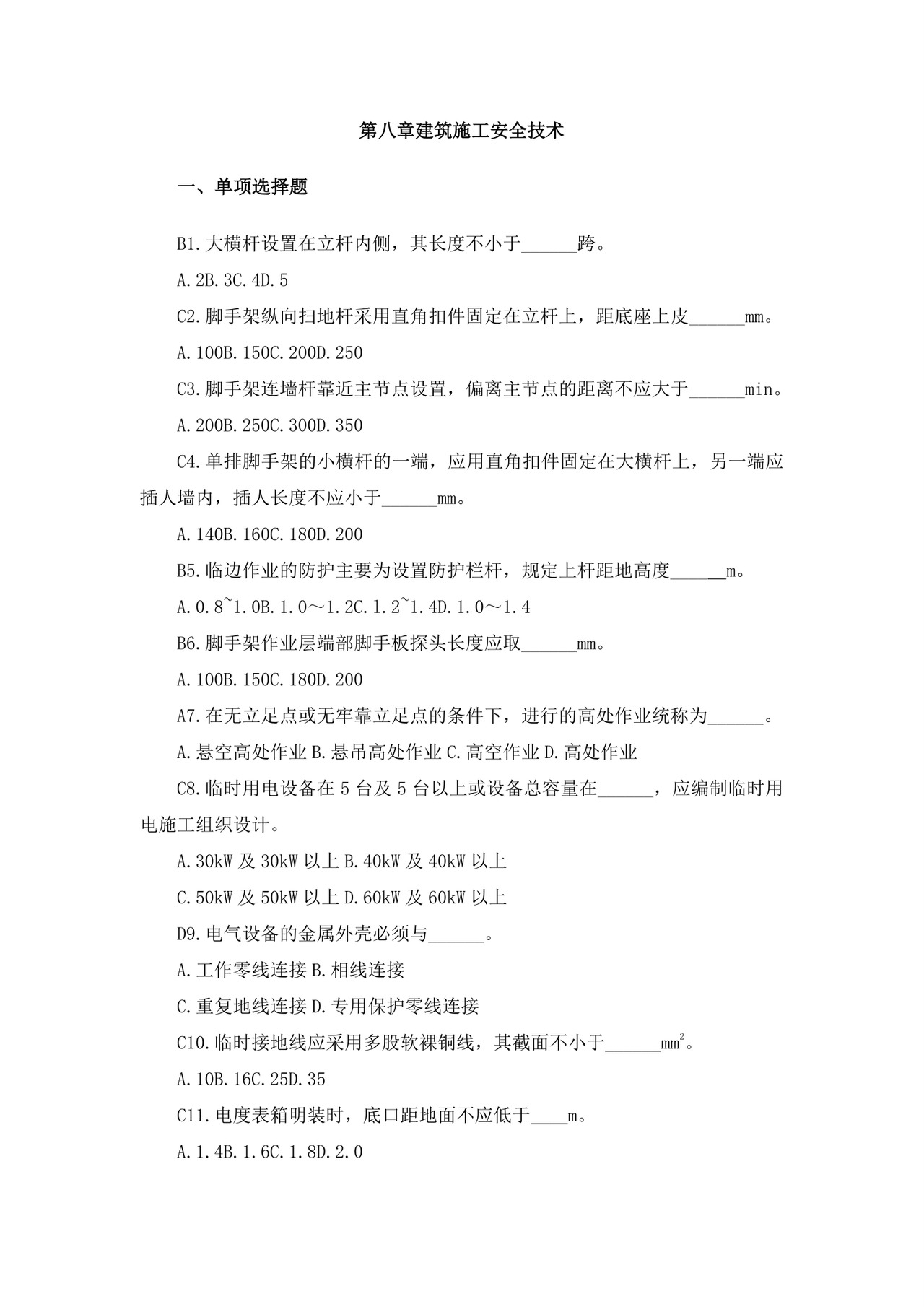 白色简洁注册安全工程师考试题库安全员考试试题题库模板