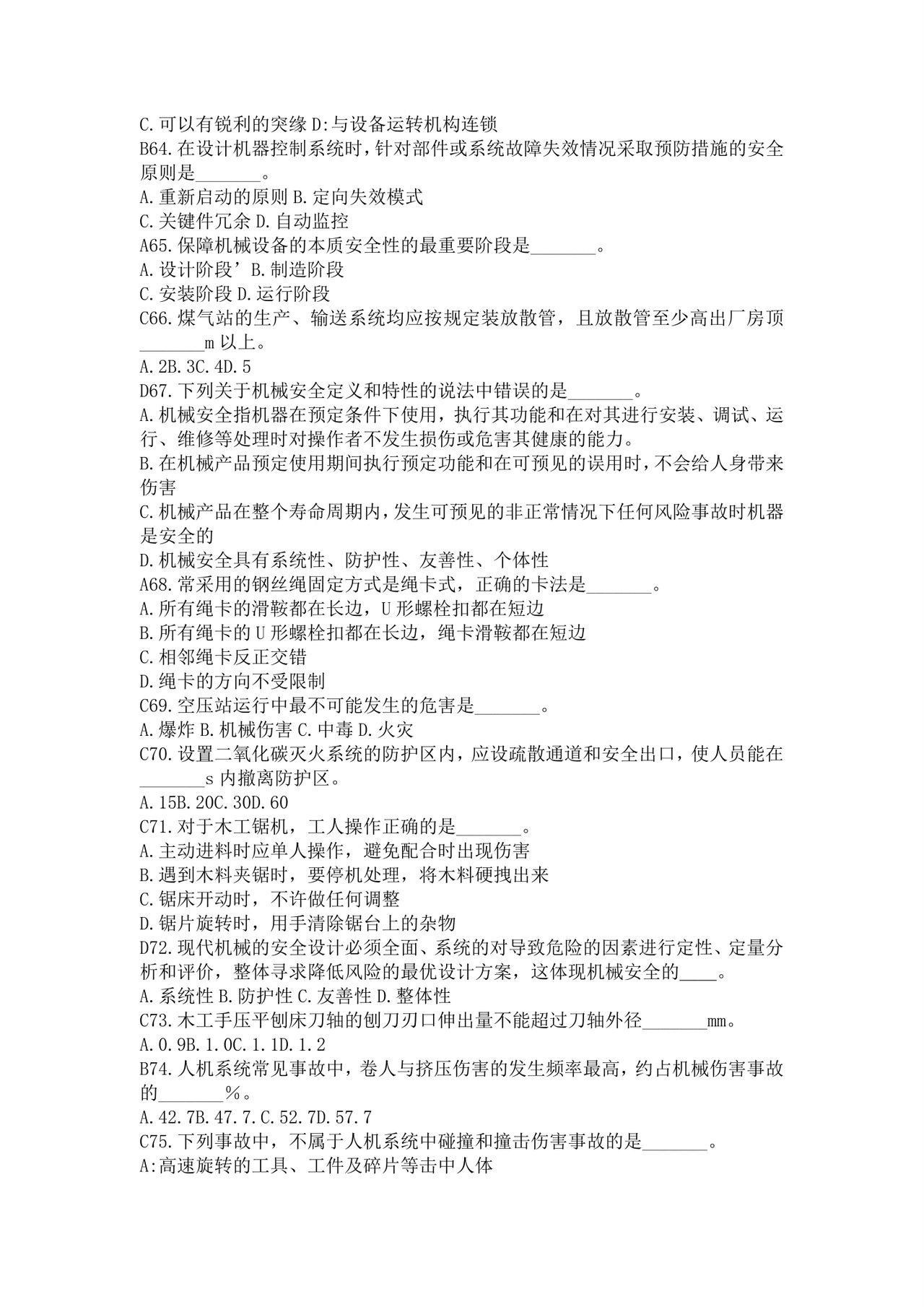 白色简洁注册安全工程师考试题库安全员考试试题题库模板