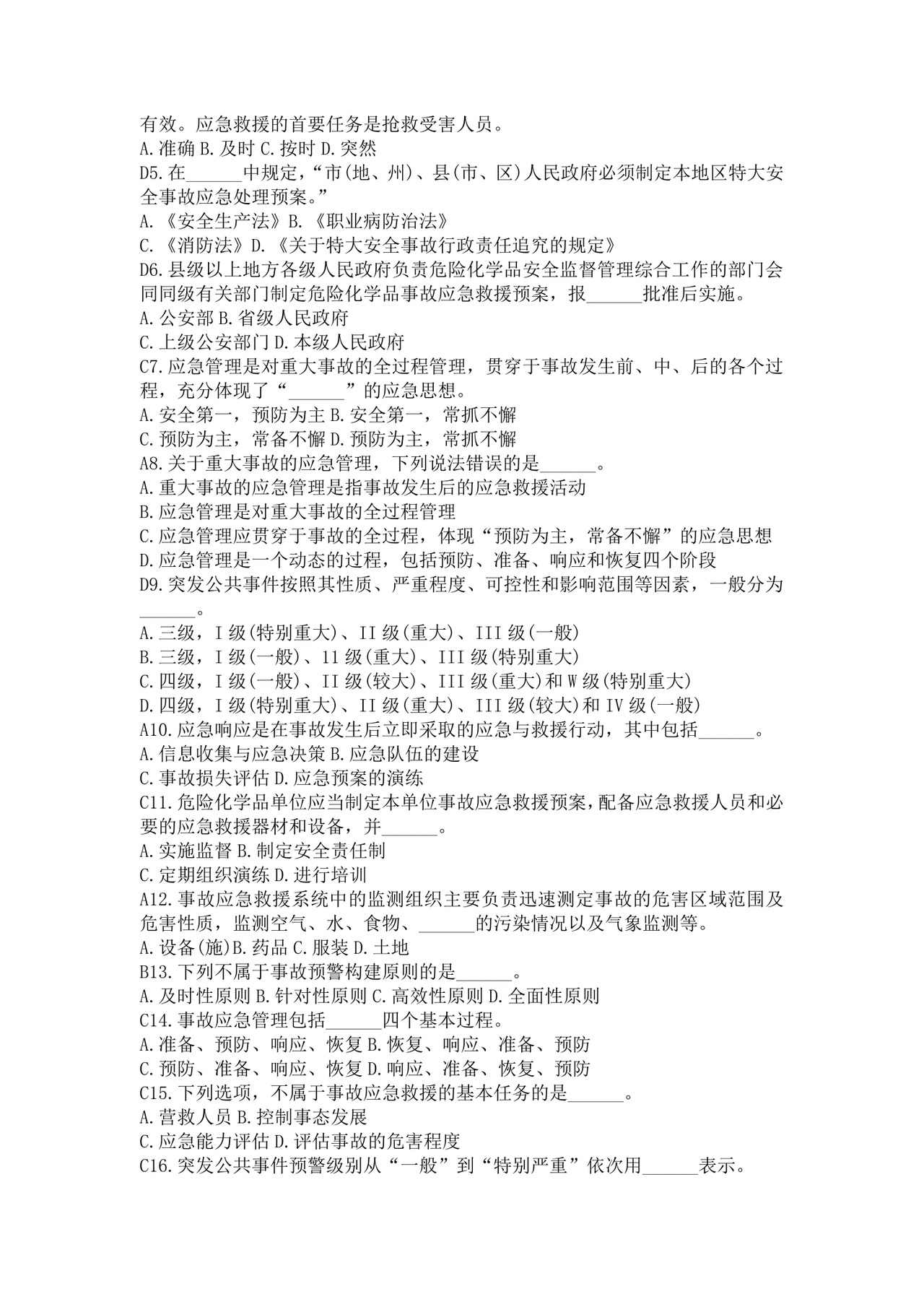 白色简洁注册安全工程师考试题库安全员考试试题题库模板